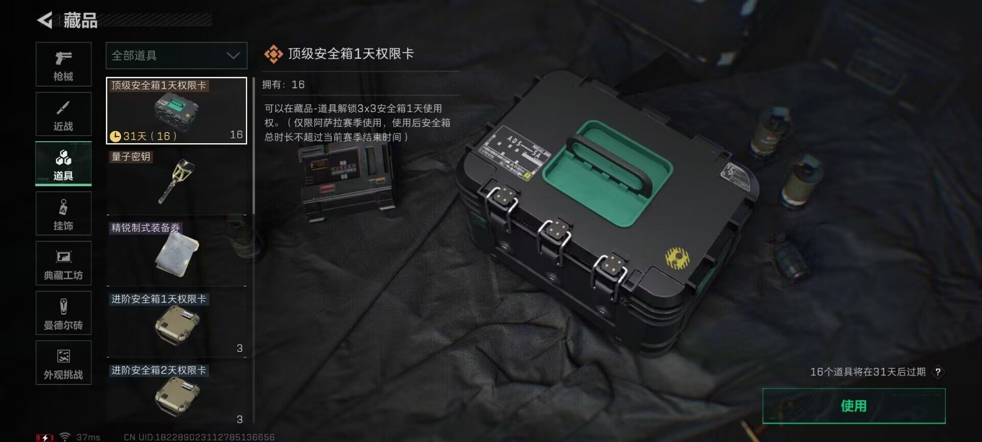 SJZQM3101873三角洲行动账号详情图23