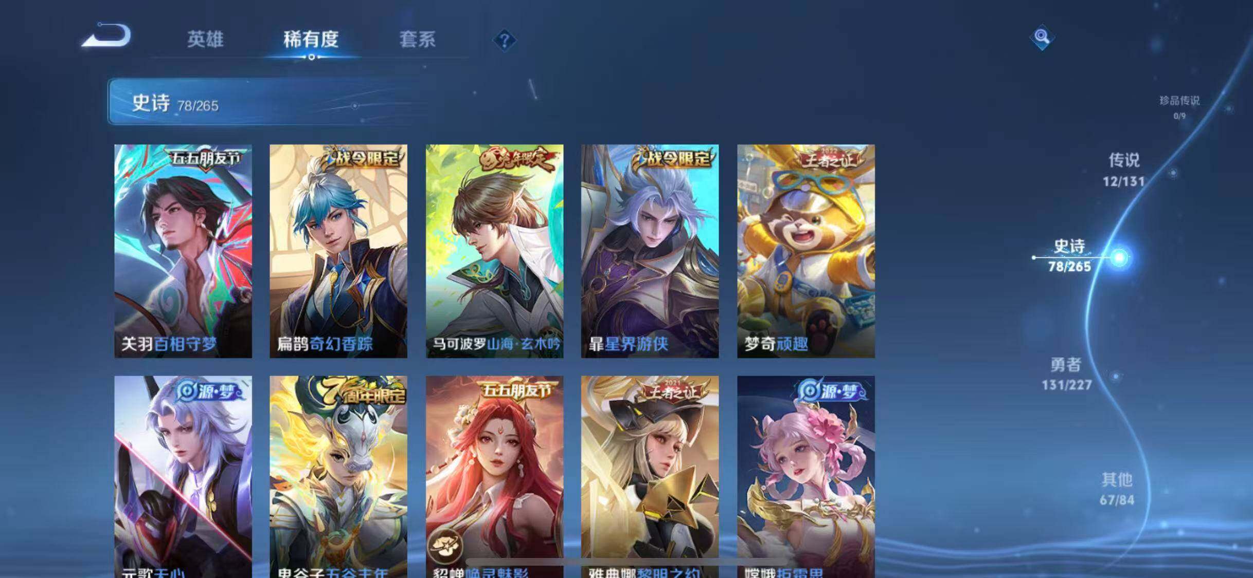 WZEY3476018王者荣耀账号详情图17 WZEY3476018王者荣耀账号详情图17