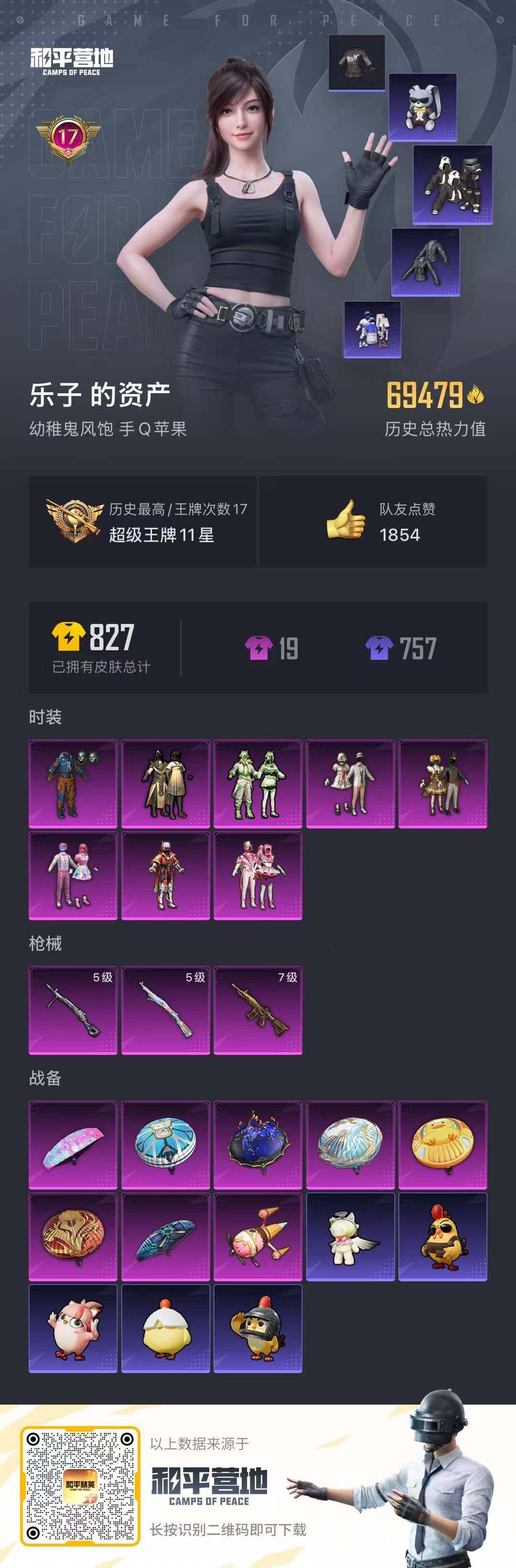 HPCMW3452106和平精英账号详情图18