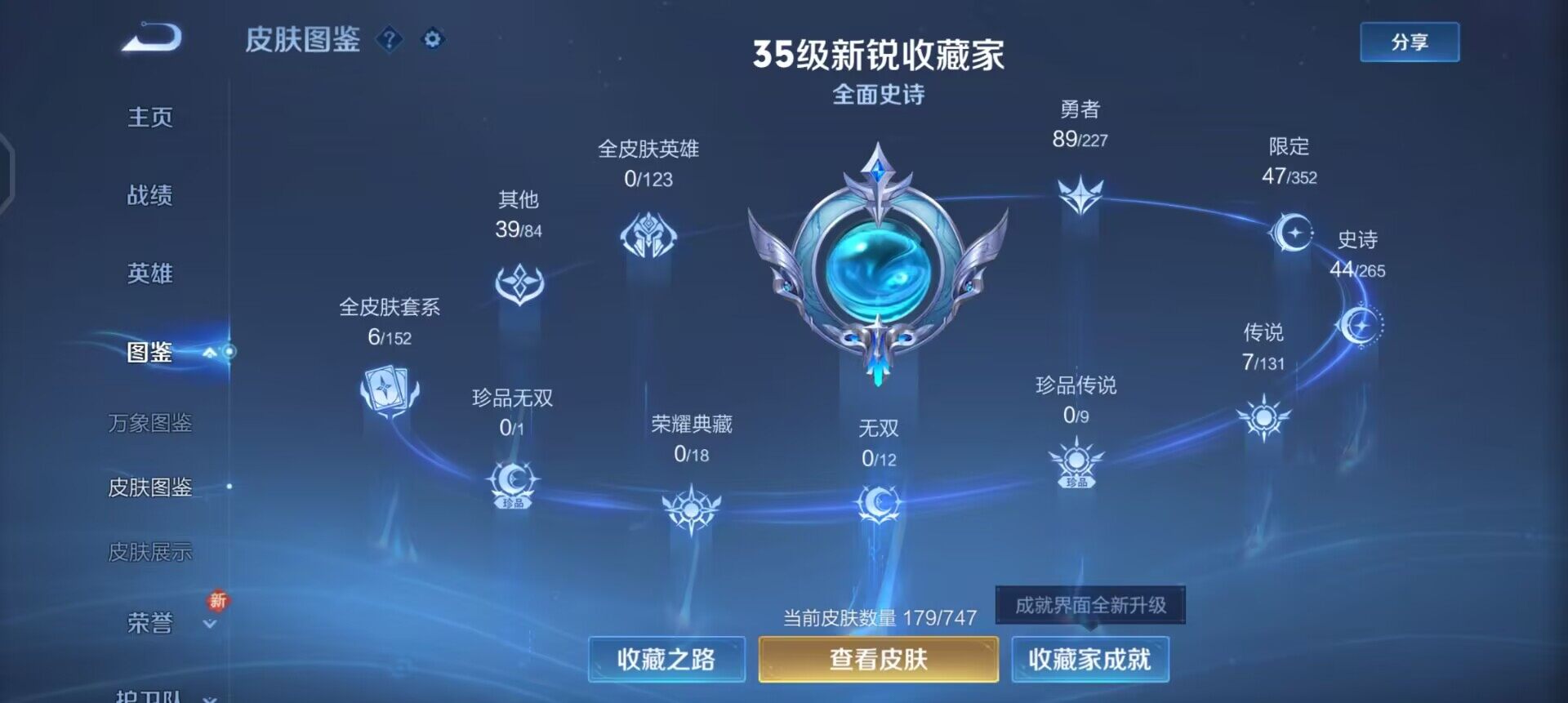 WZQM3479416王者荣耀账号详情图4