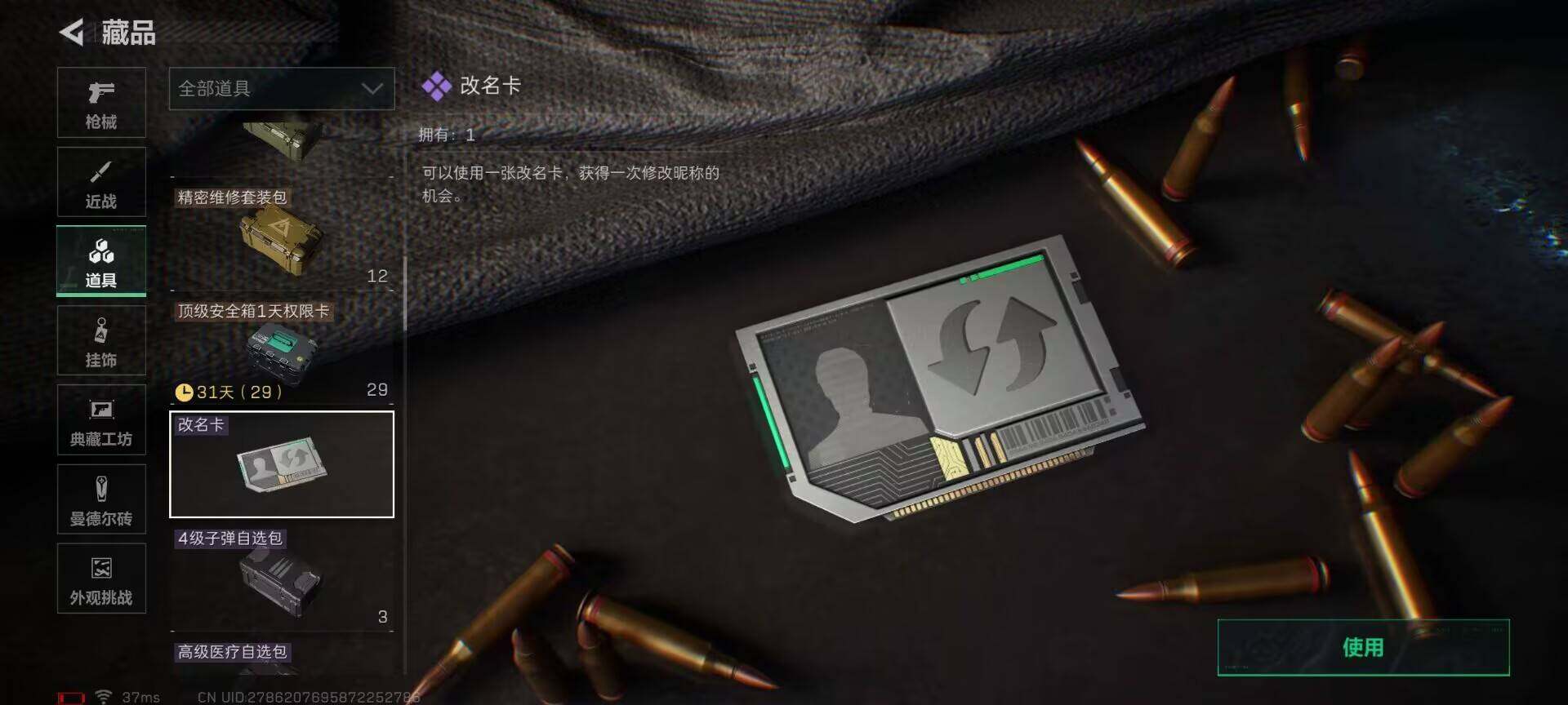 SJZQM3101875三角洲行动账号详情图24