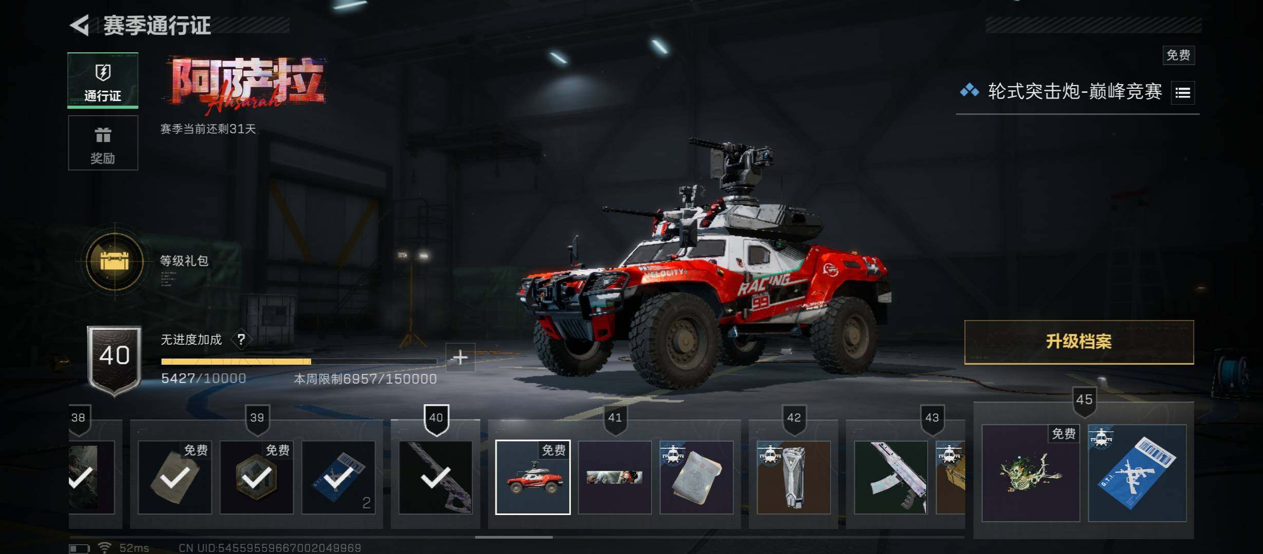 SJZCMW45456三角洲行动账号详情图13