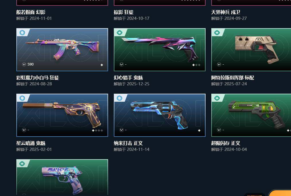 WWQQM42279无畏契约账号详情图17