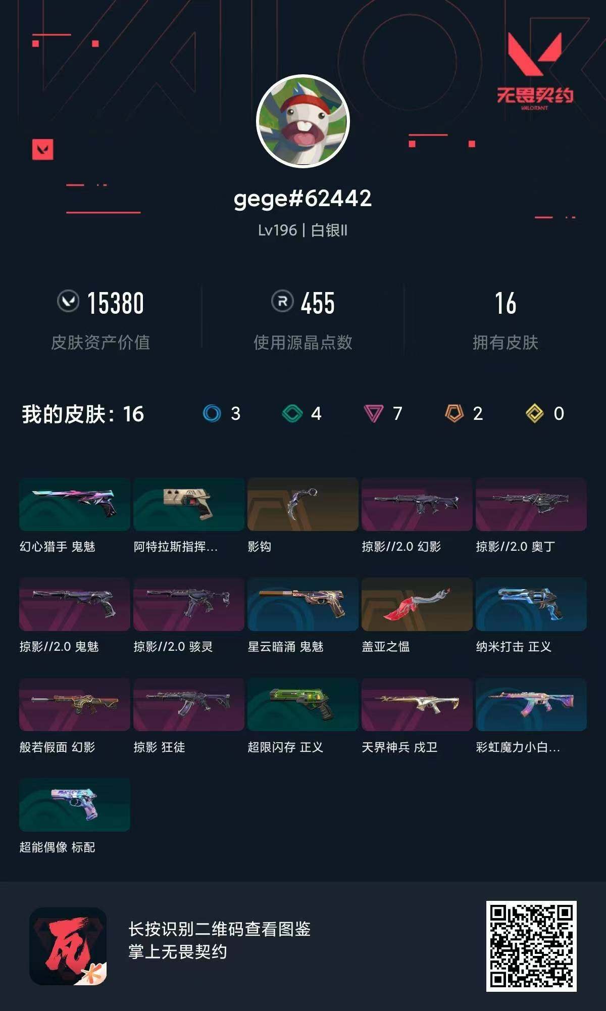 WWQQM42279无畏契约账号详情图7