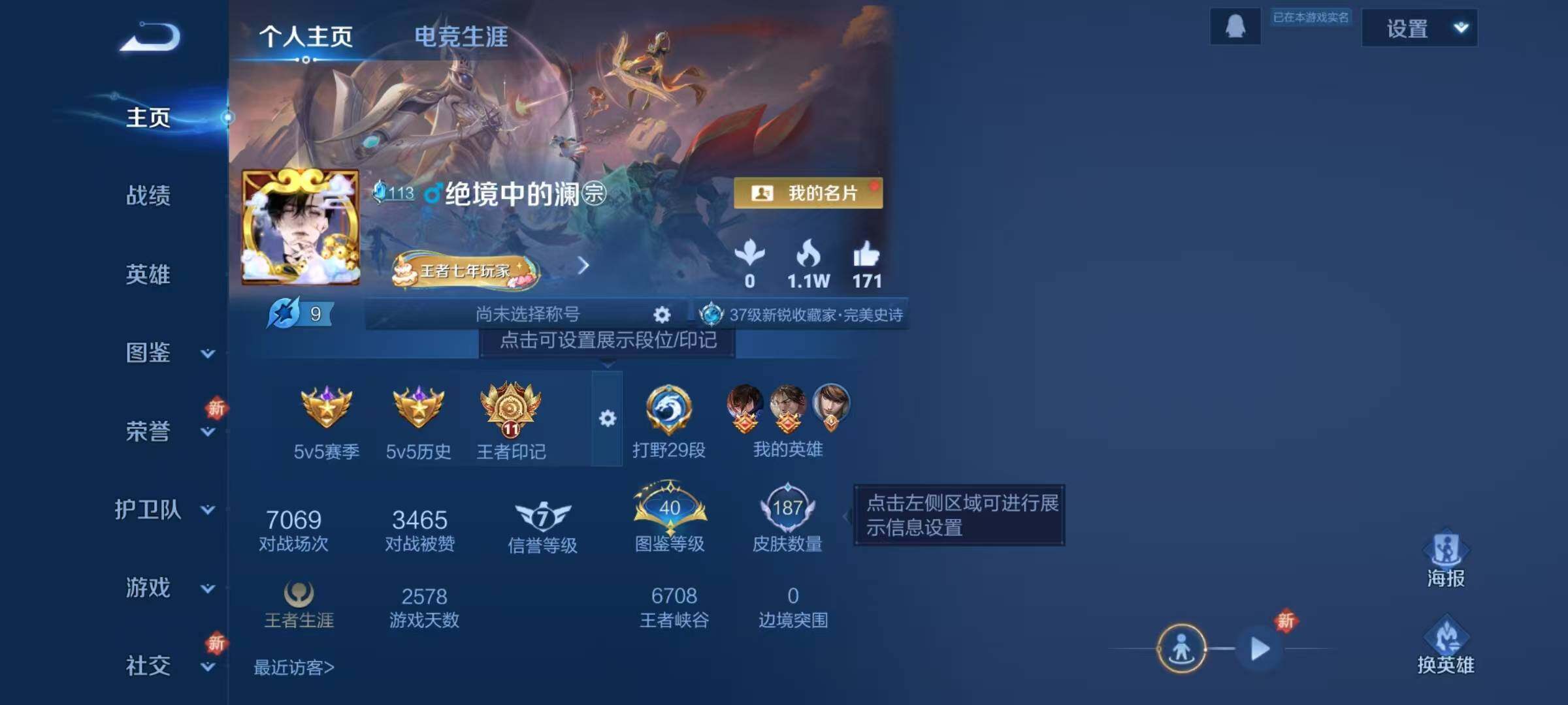 WZQM3476141王者荣耀账号详情图7