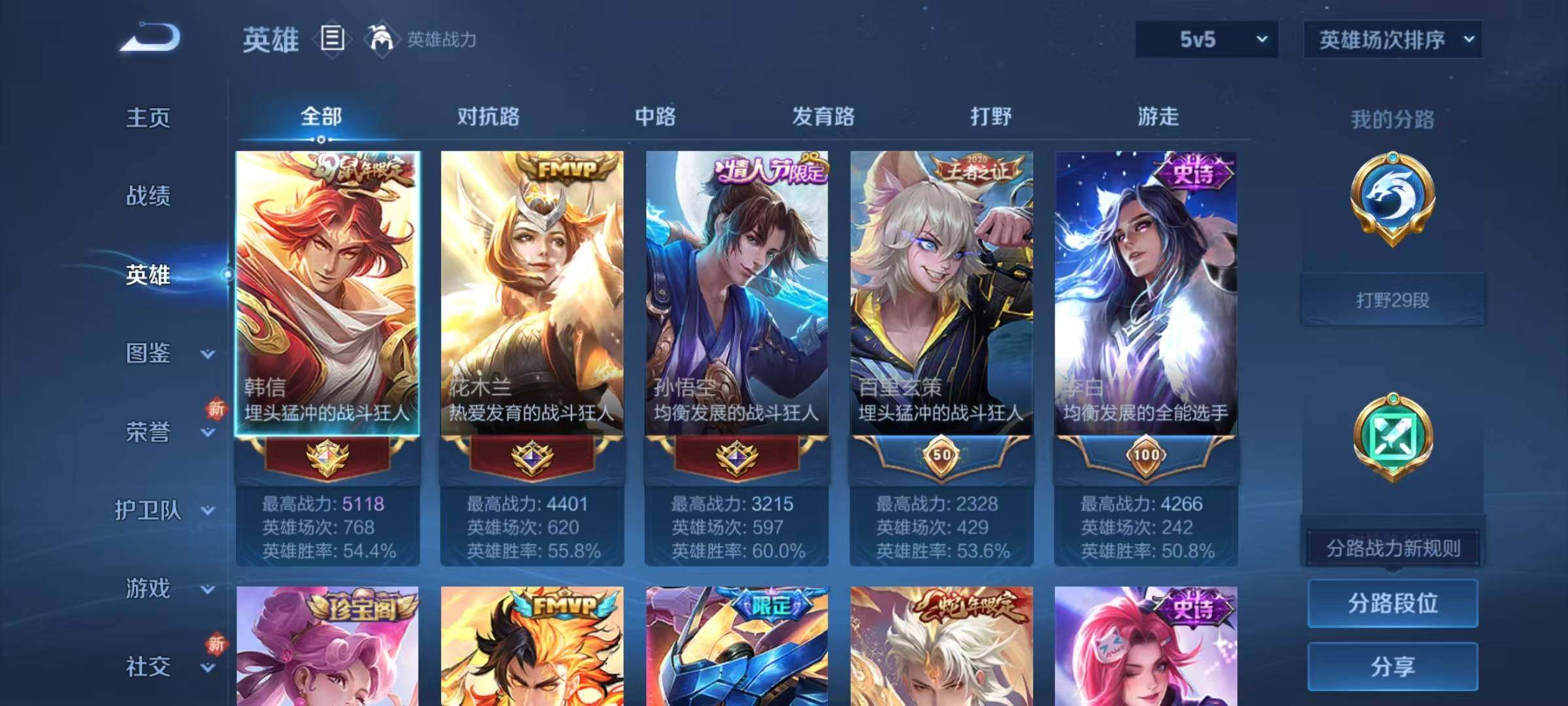 WZQM3476141王者荣耀账号详情图8