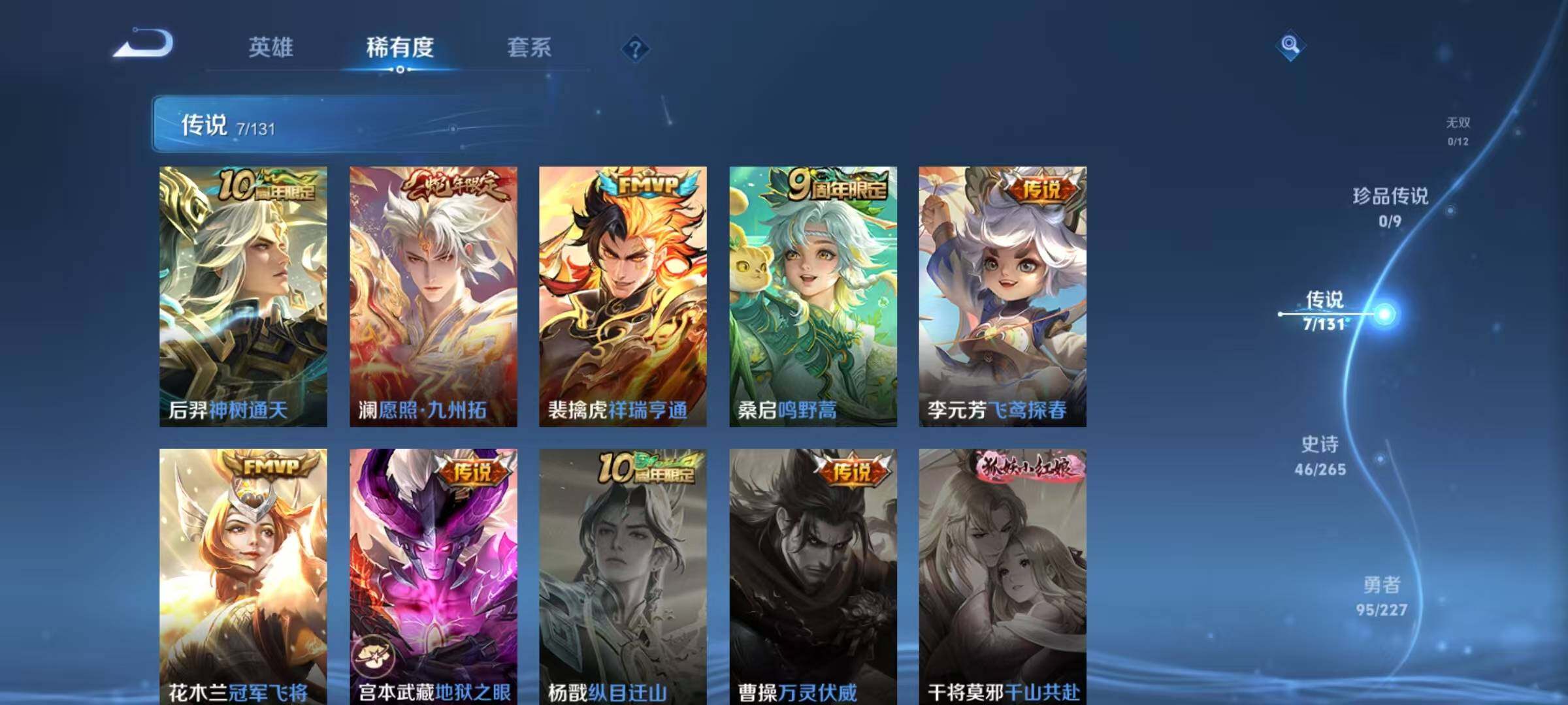 WZQM3476141王者荣耀账号详情图11