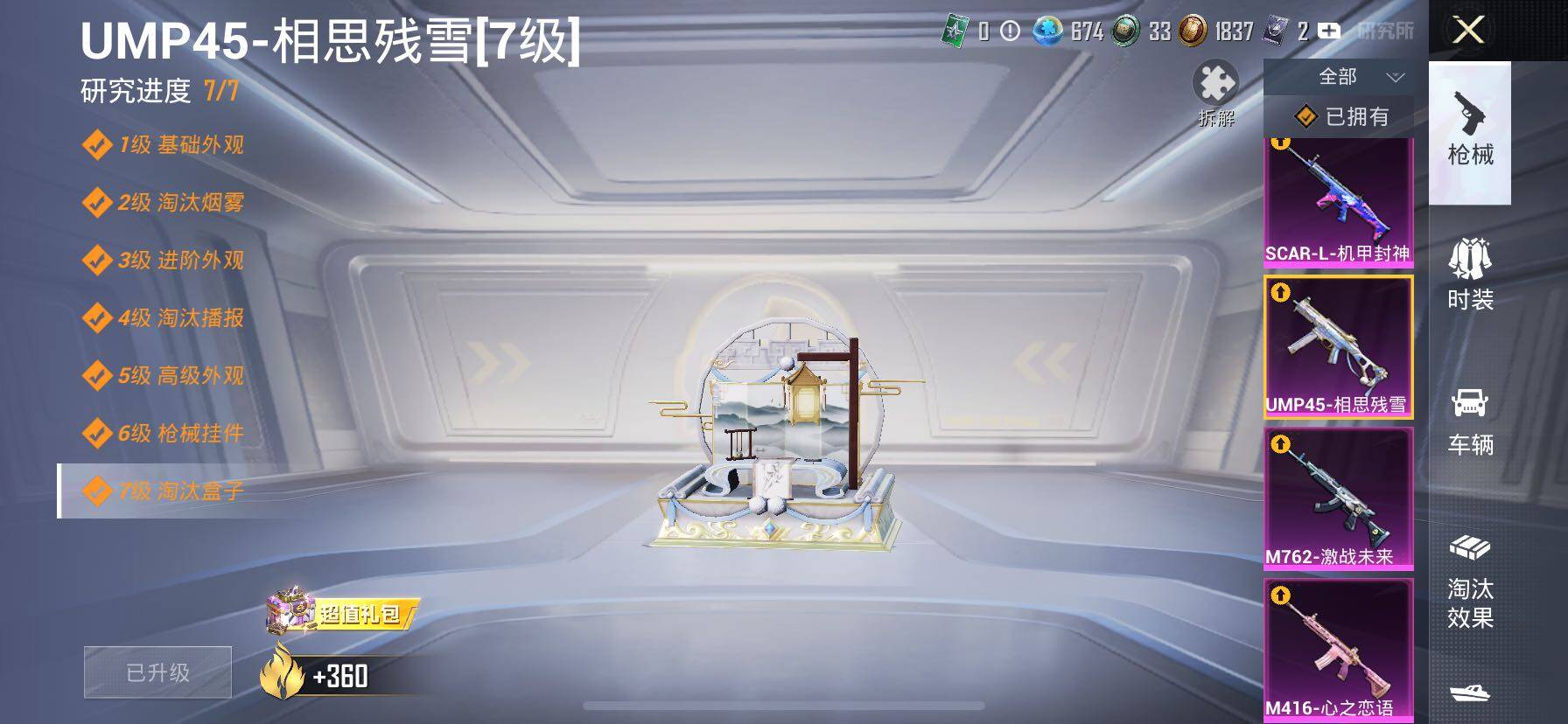 HPCMW414599和平精英账号详情图29