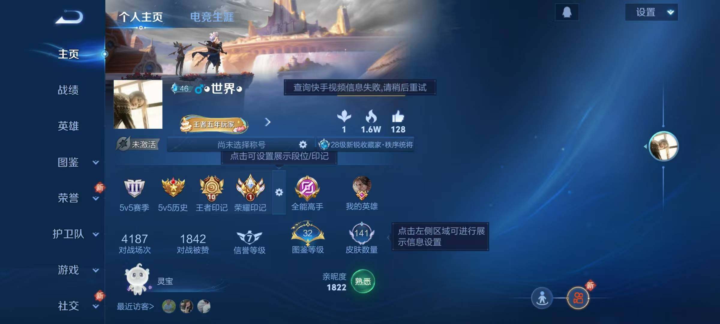 WZEY3476145王者荣耀账号详情图6 WZEY3476145王者荣耀账号详情图6