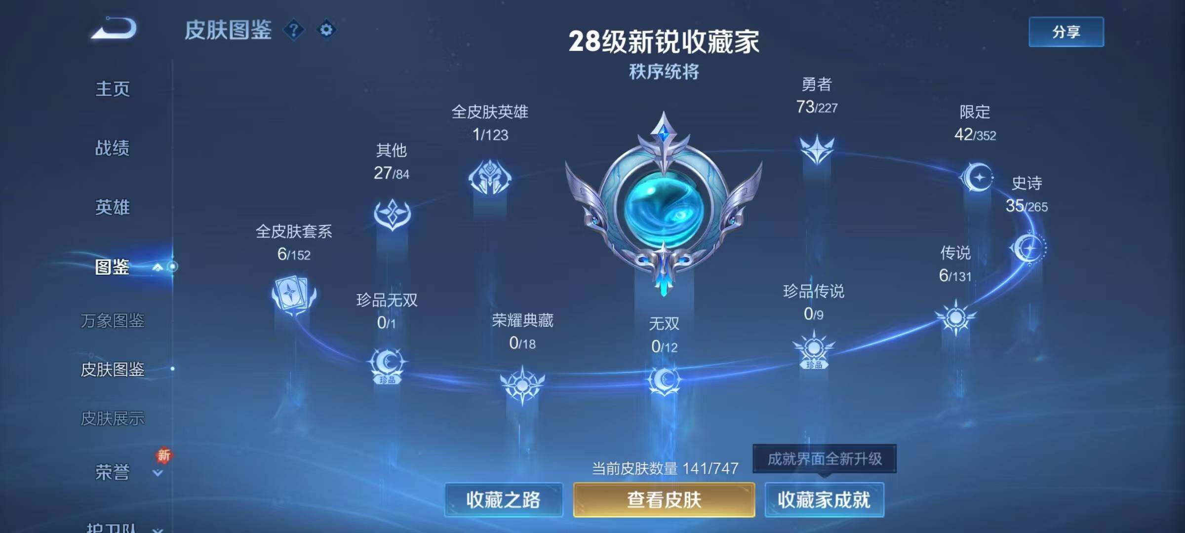 WZEY3476145王者荣耀账号详情图11 WZEY3476145王者荣耀账号详情图11