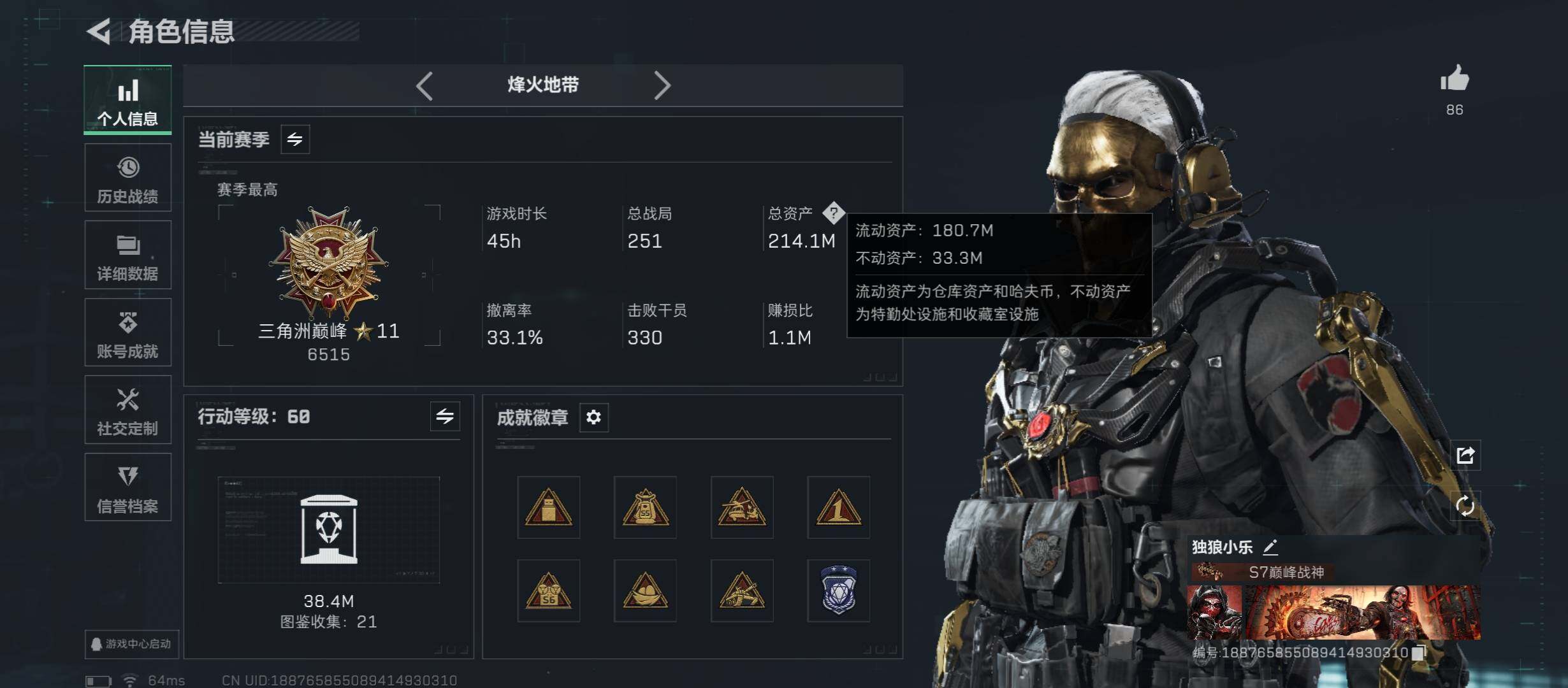 SJZCMW430873三角洲行动账号详情图4