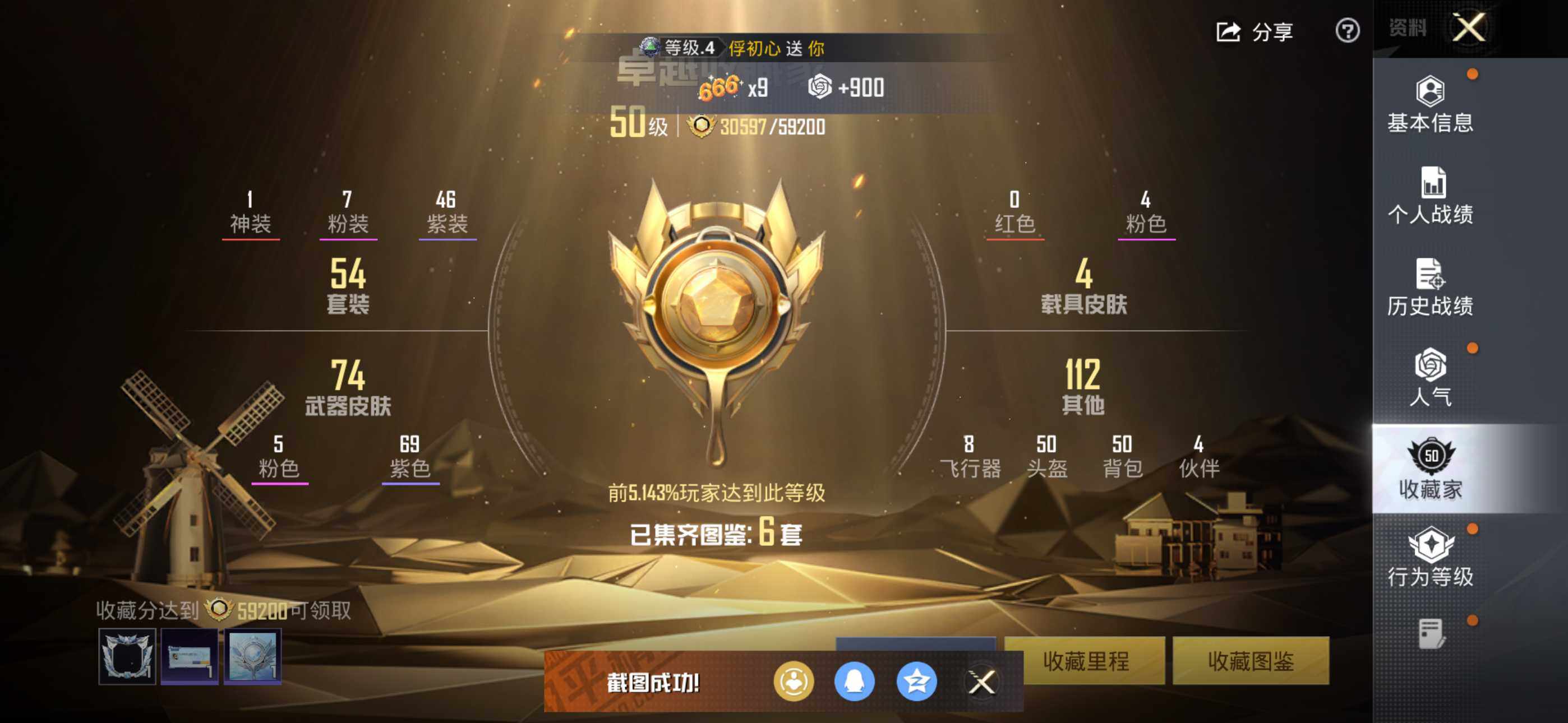 HPQM4107932和平精英账号详情图4