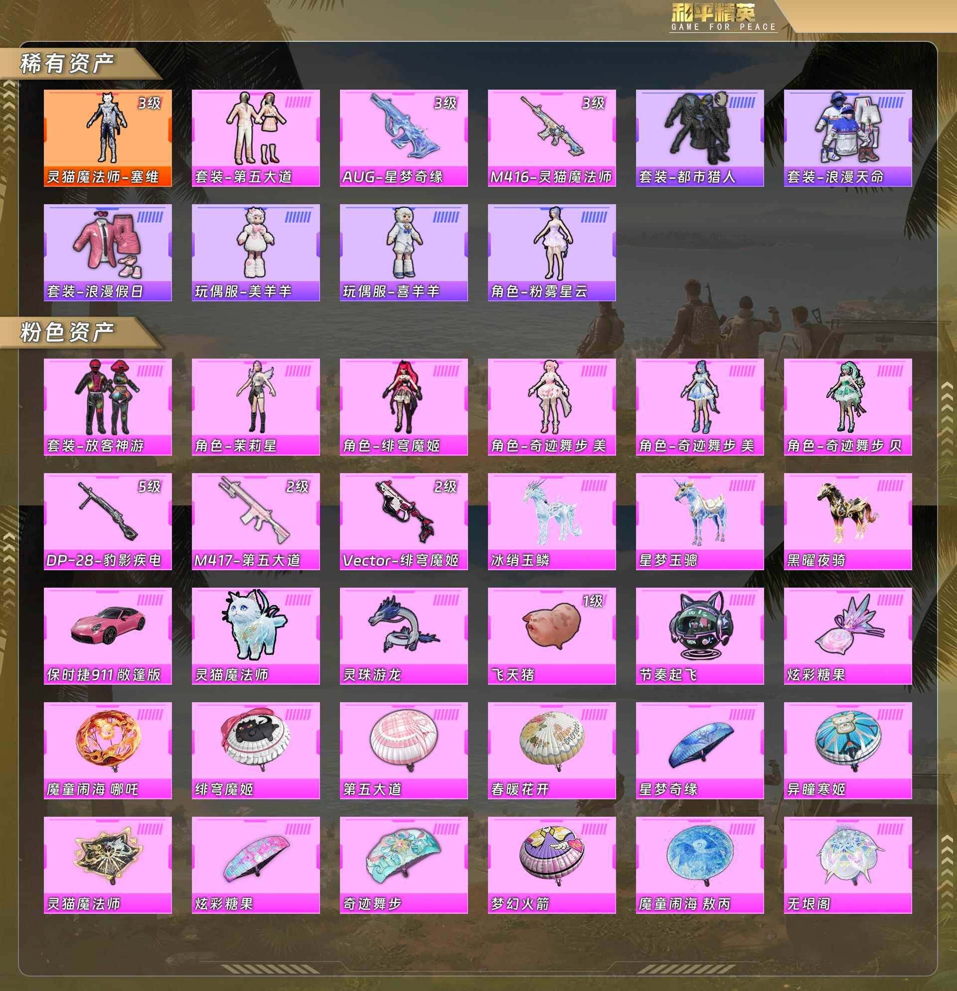 HPQM4107932和平精英账号详情图5