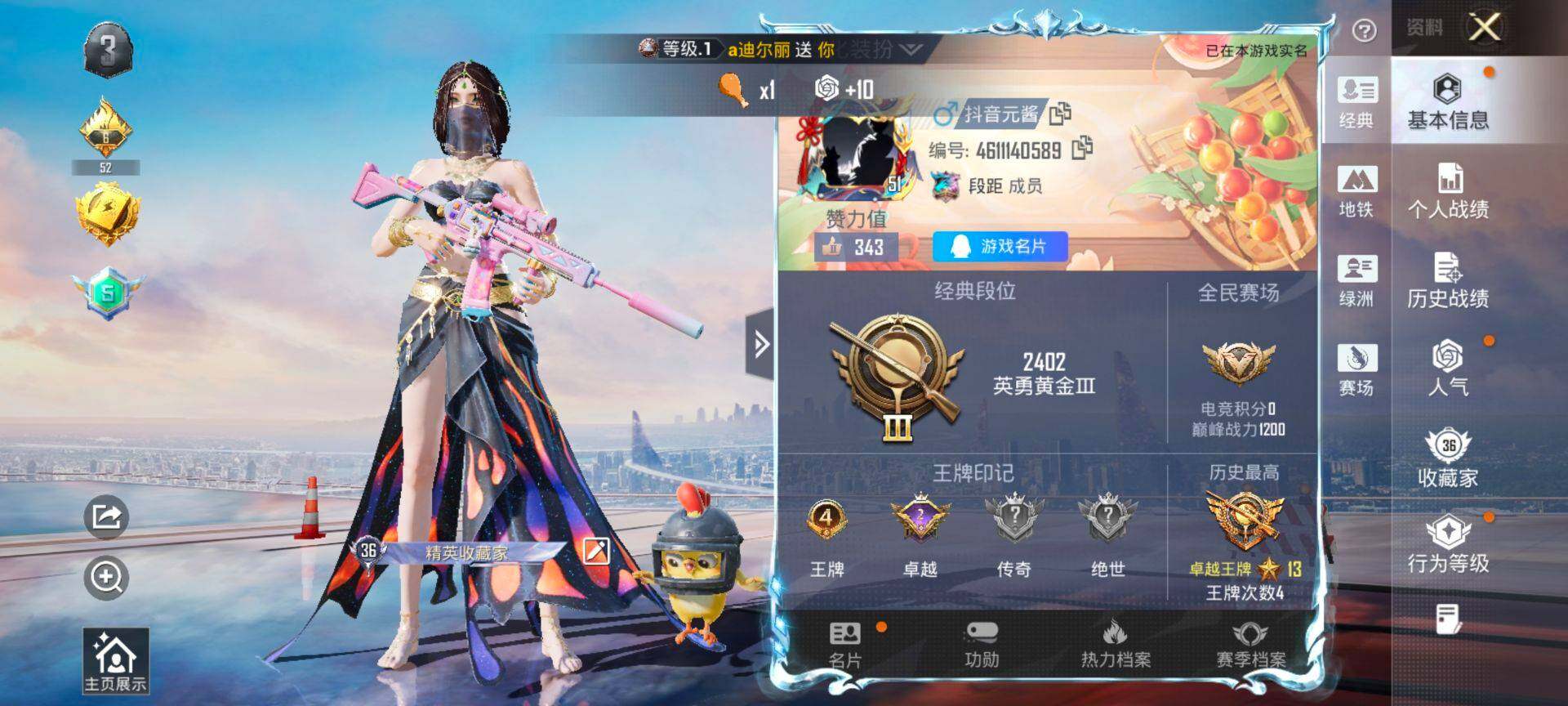 HPQM3452134和平精英账号详情图3 HPQM3452134和平精英账号详情图3