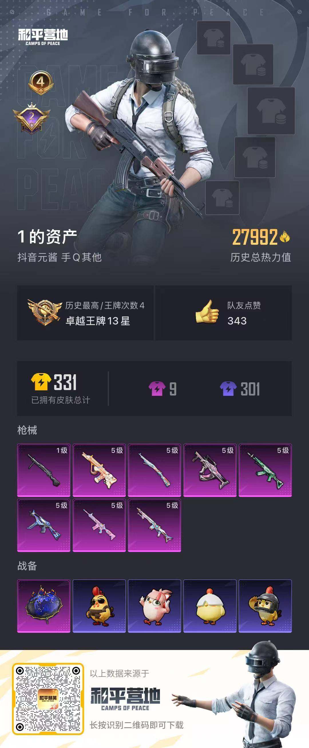 HPQM3452134和平精英账号详情图16 HPQM3452134和平精英账号详情图16