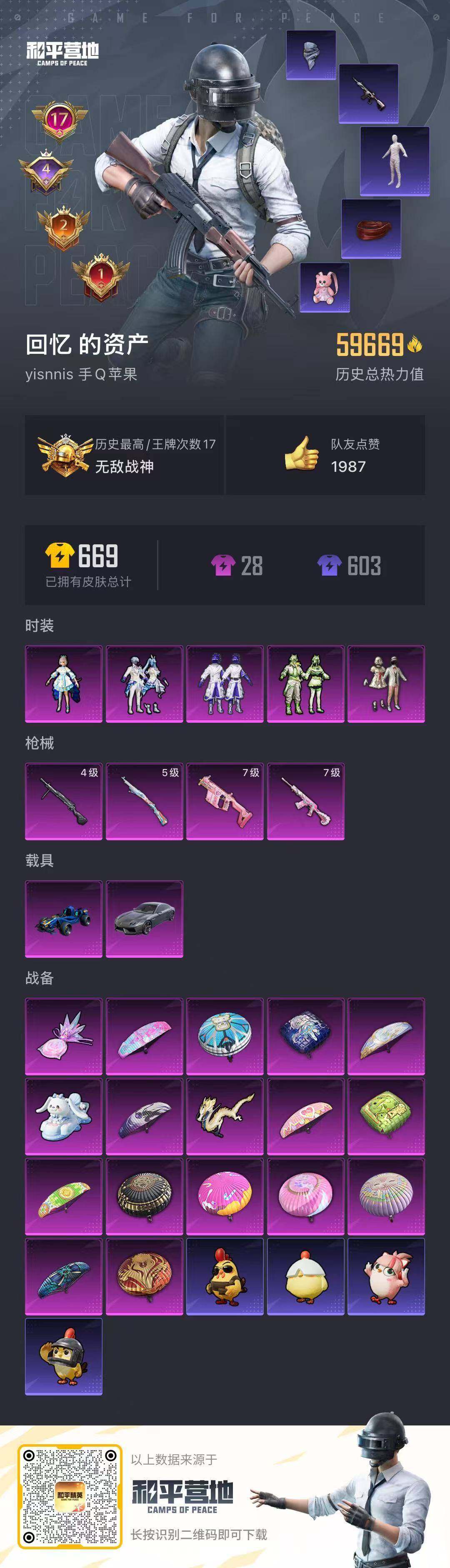 HPCMW3452139和平精英账号详情图19 HPCMW3452139和平精英账号详情图19