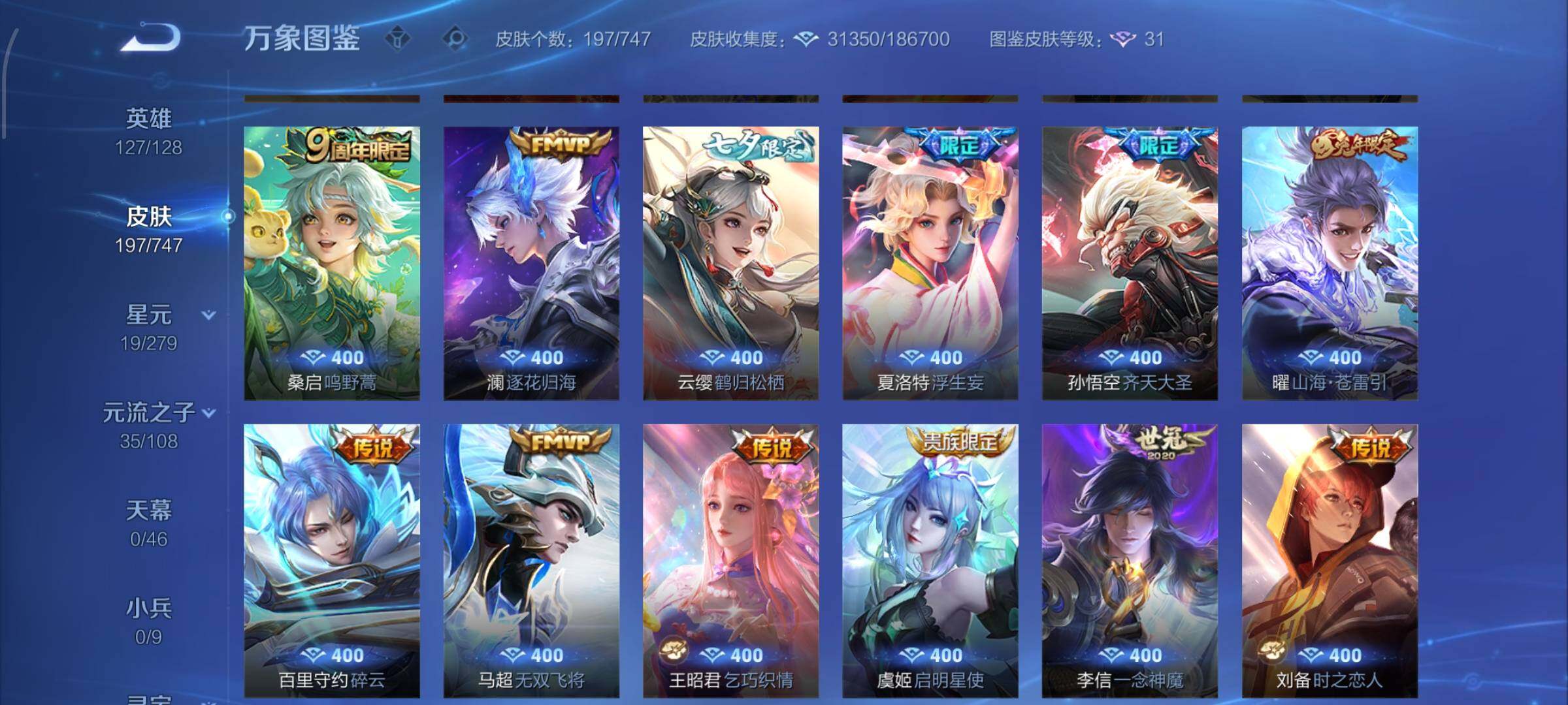 WZCMW425125王者荣耀账号详情图8