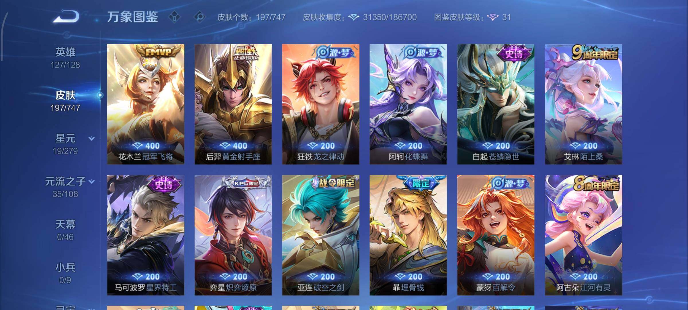 WZCMW425125王者荣耀账号详情图9