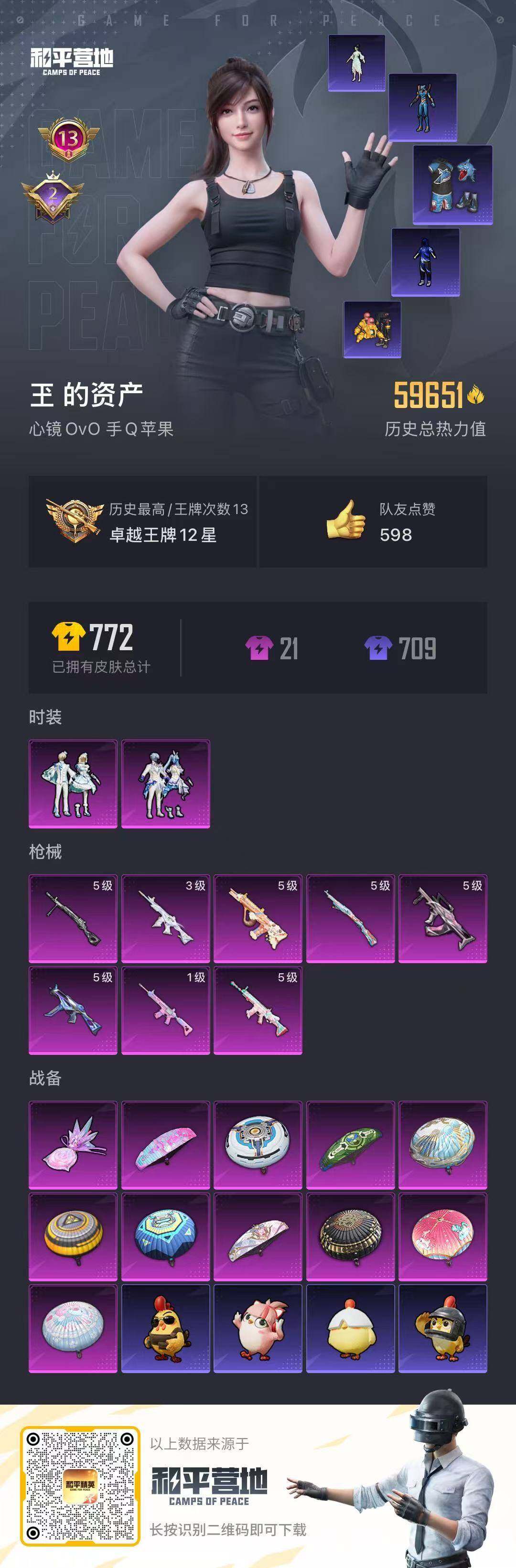 HPCMW3452146和平精英账号详情图14