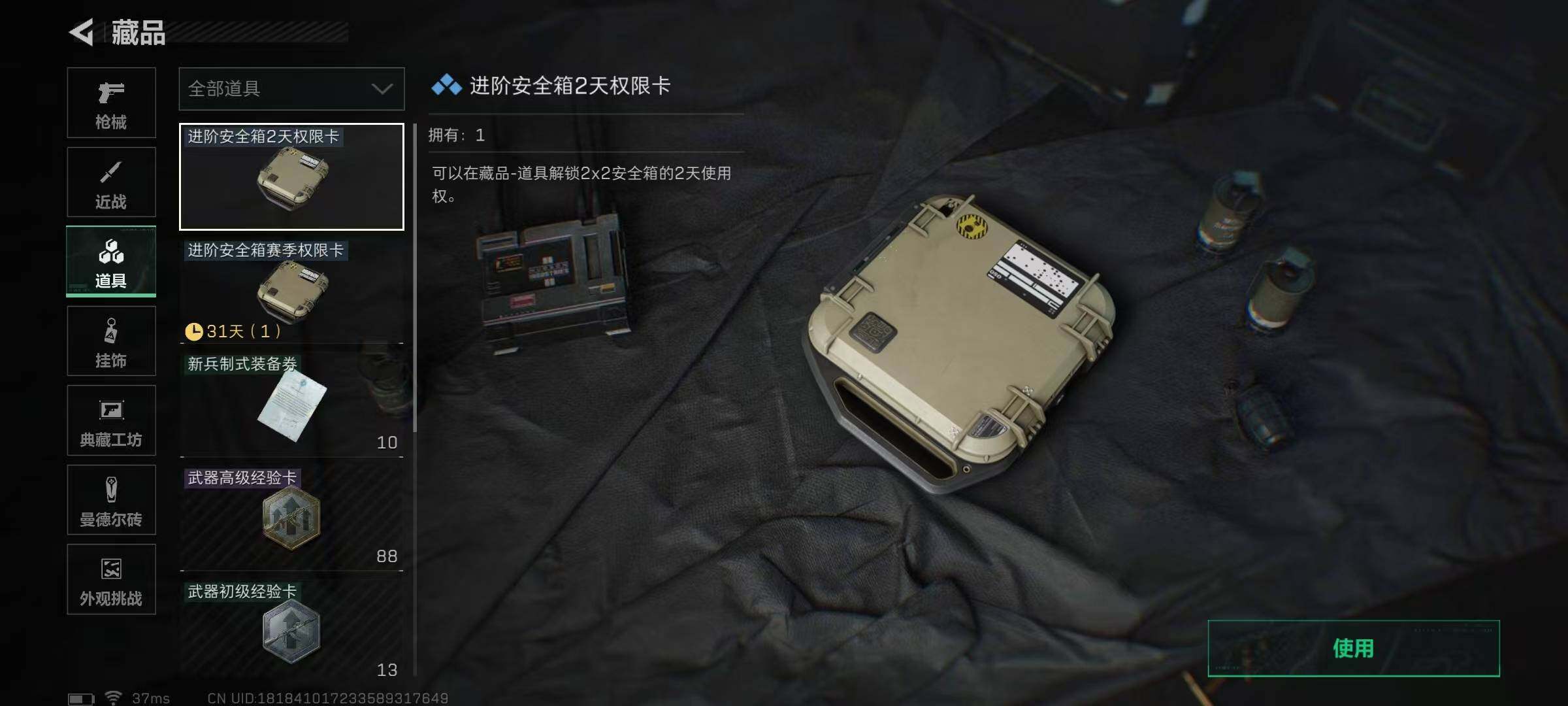 SJZQM3101976三角洲行动账号详情图15