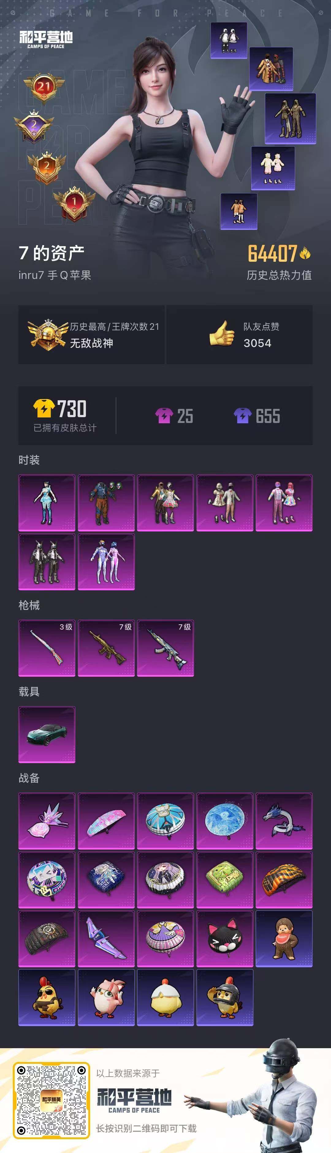 HPQM3452157和平精英账号详情图22