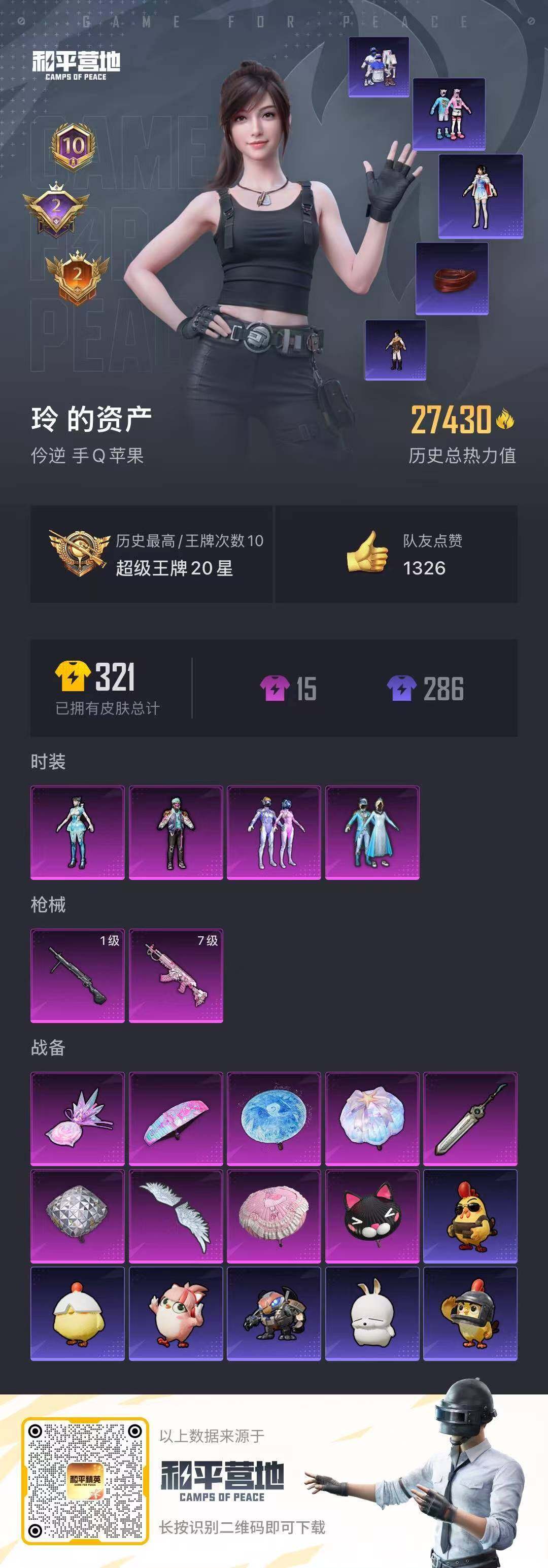 HPQM3452196和平精英账号详情图17 HPQM3452196和平精英账号详情图17