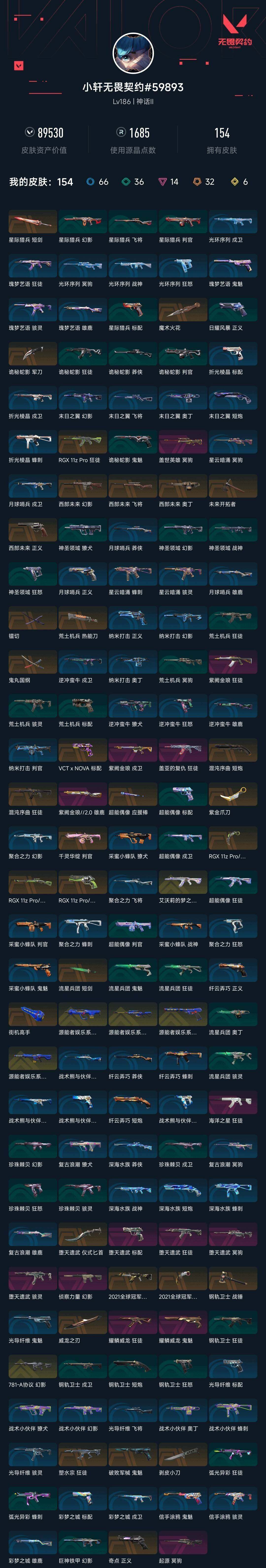 WWQQM333147无畏契约账号详情图8 WWQQM333147无畏契约账号详情图8