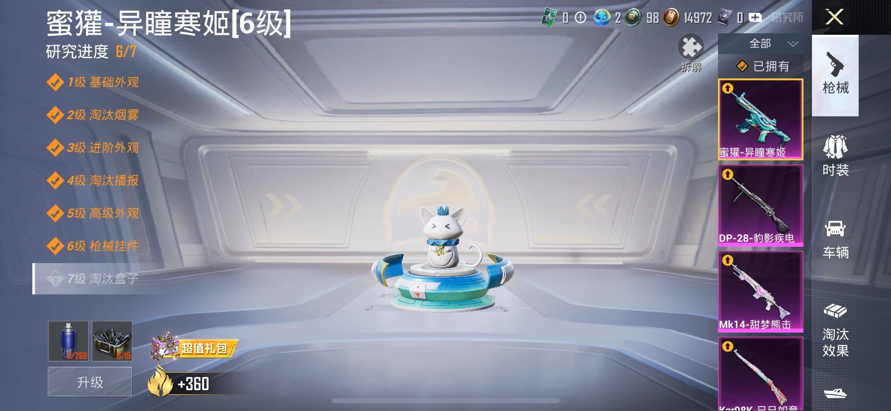 HPCMW420453和平精英账号详情图16 HPCMW420453和平精英账号详情图16