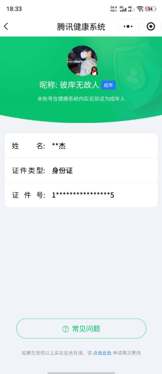 WZKG469105王者荣耀账号详情图8