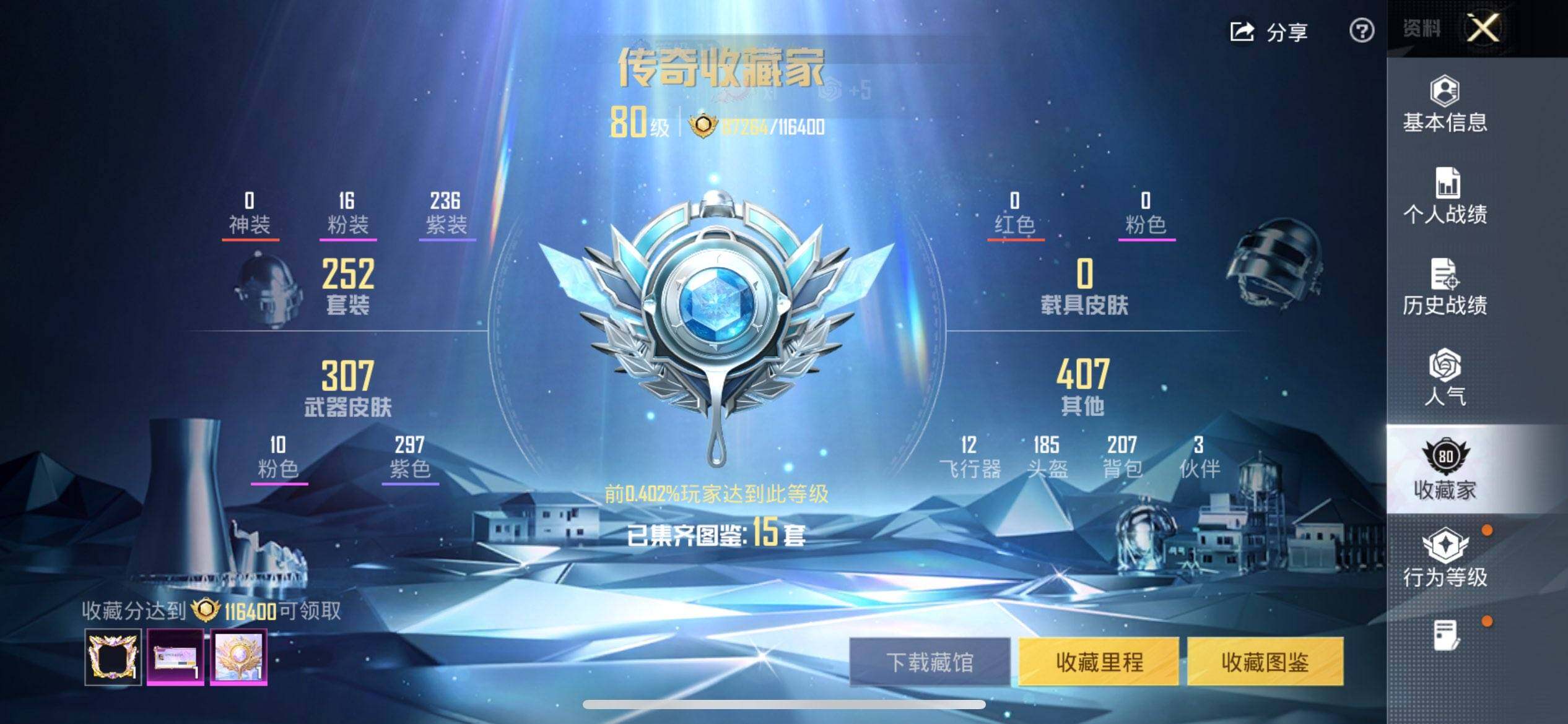 HPCMW3452201和平精英账号详情图4