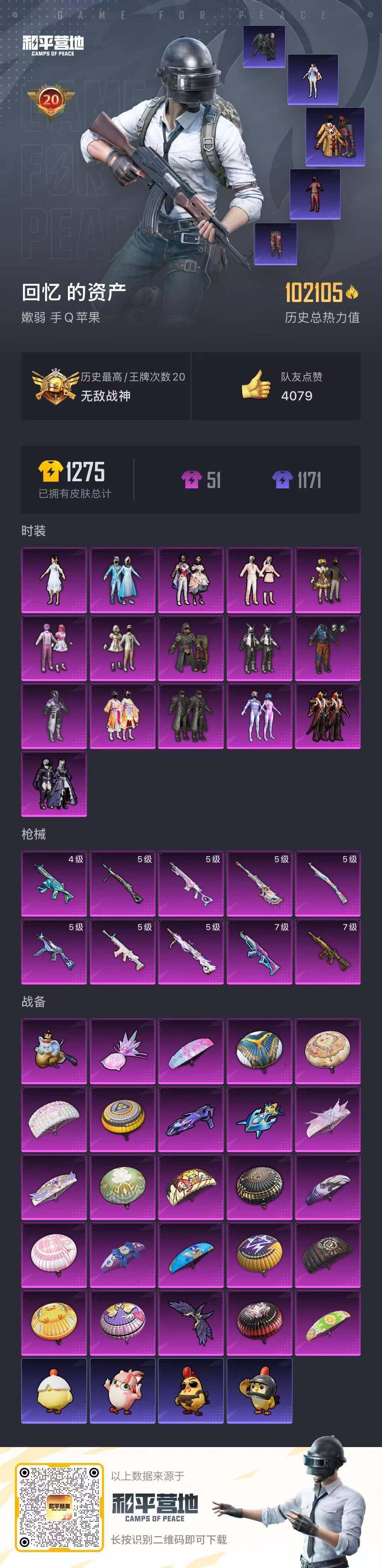 HPCMW3452201和平精英账号详情图26