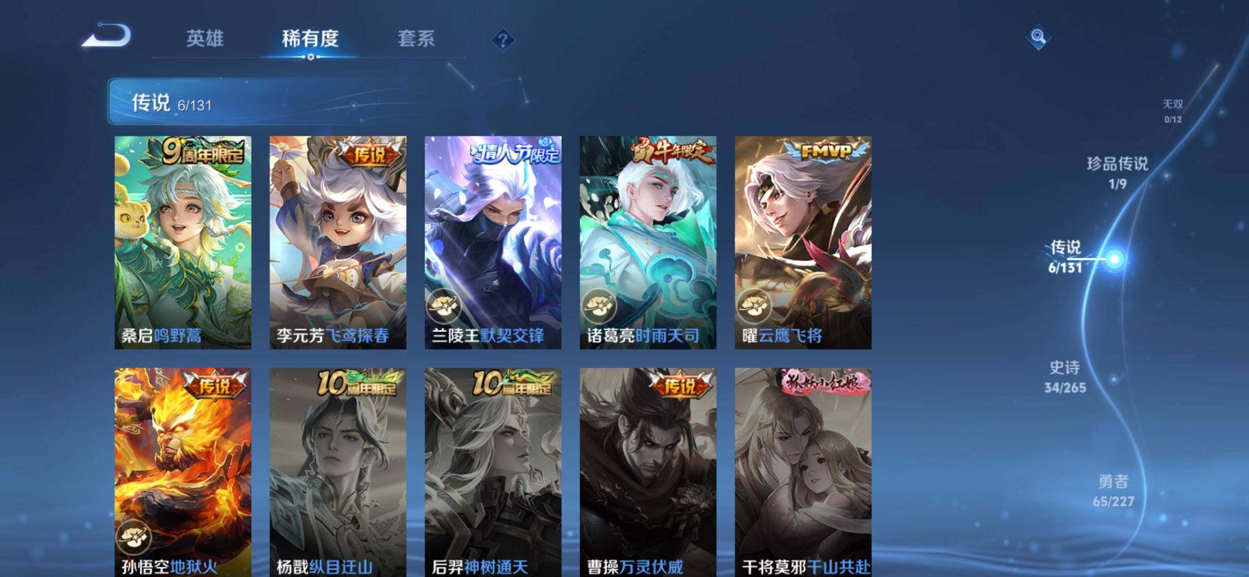 WZQM3475651王者荣耀账号详情图8