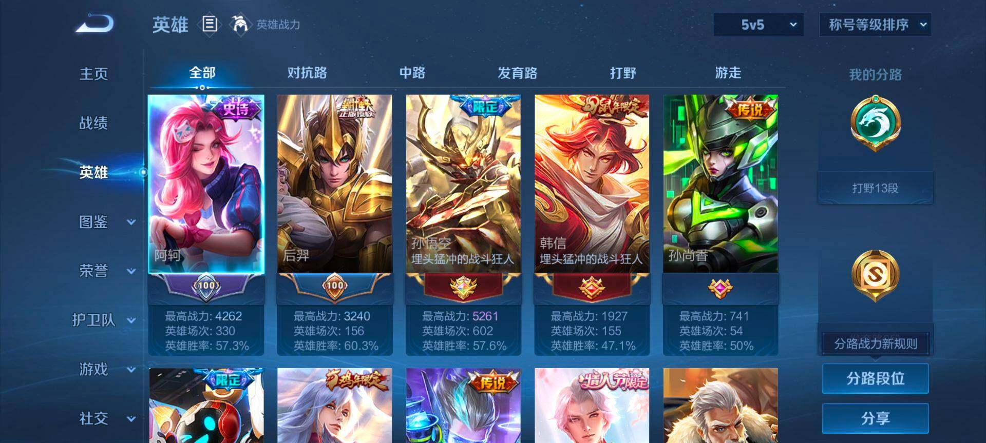 WZCMW427964王者荣耀账号详情图3