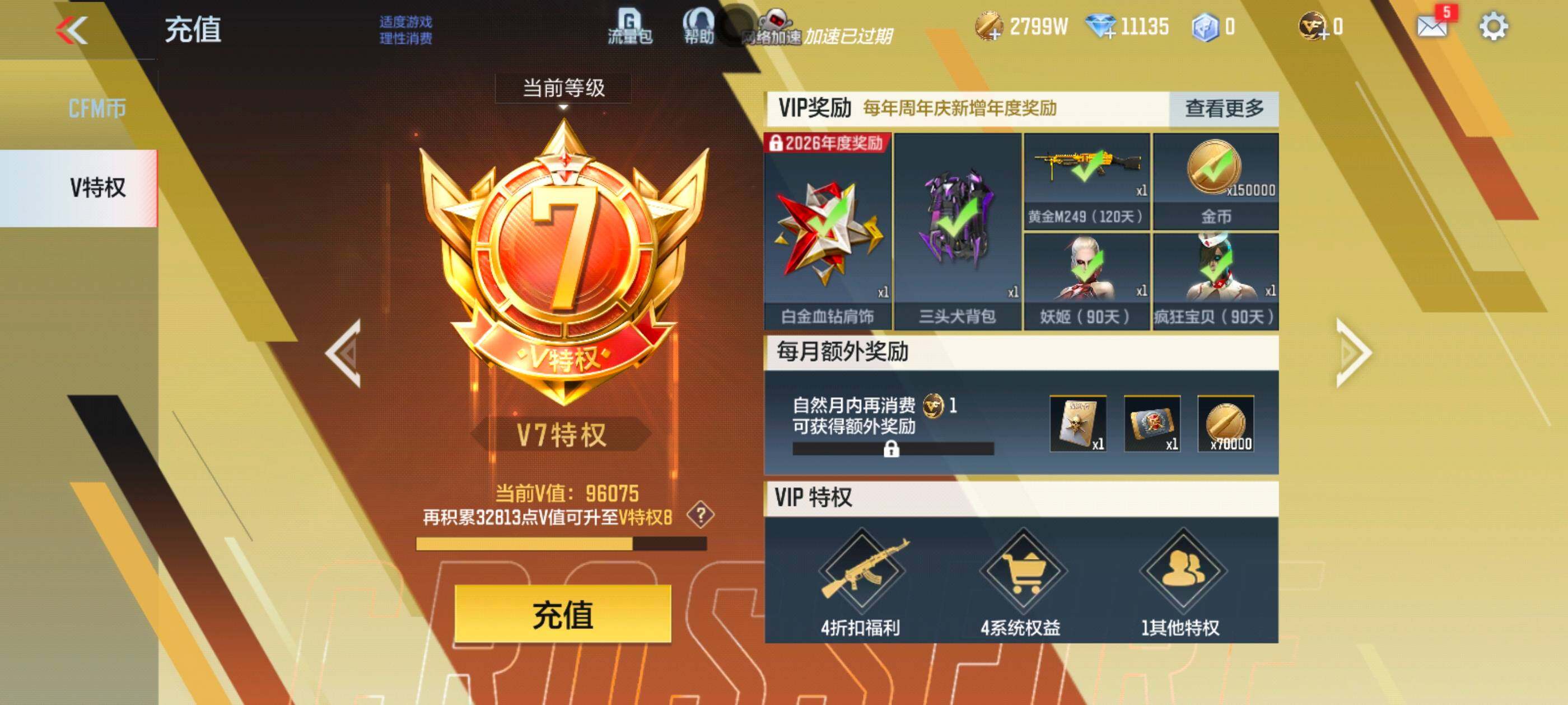 CFMXS40785枪战王者账号详情图2