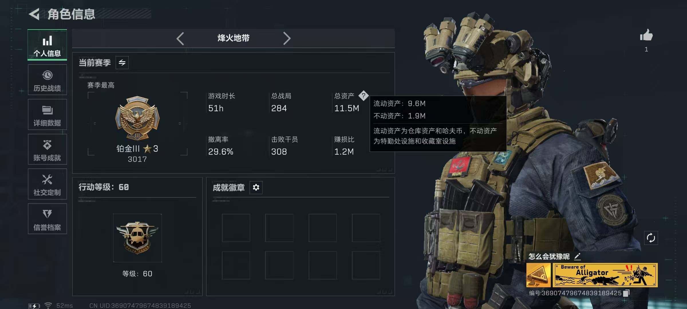 SJZQM3102025三角洲行动账号详情图5