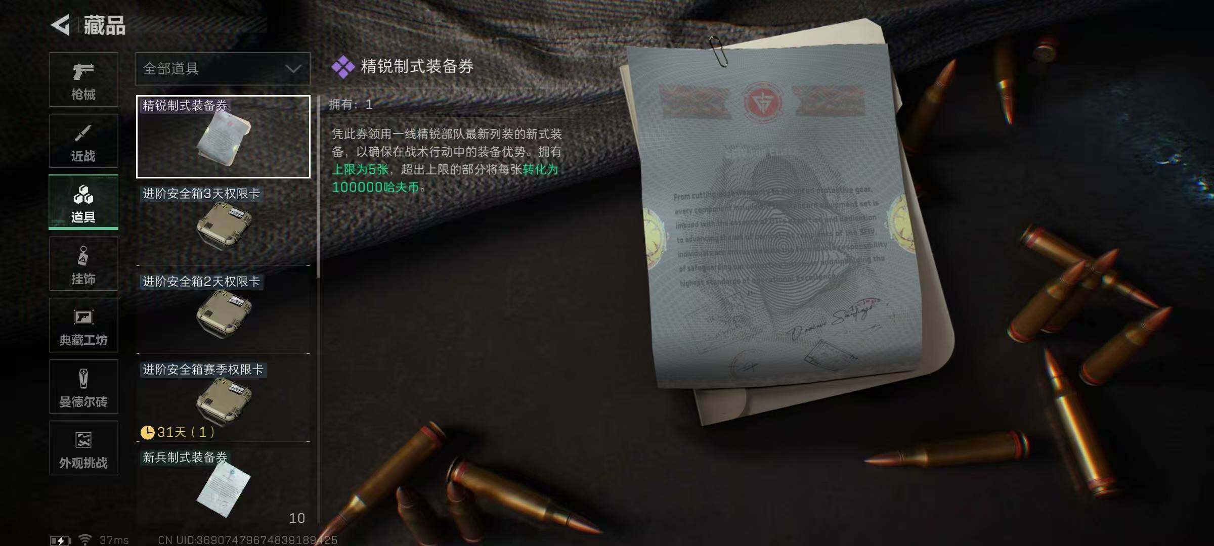 SJZQM3102025三角洲行动账号详情图27