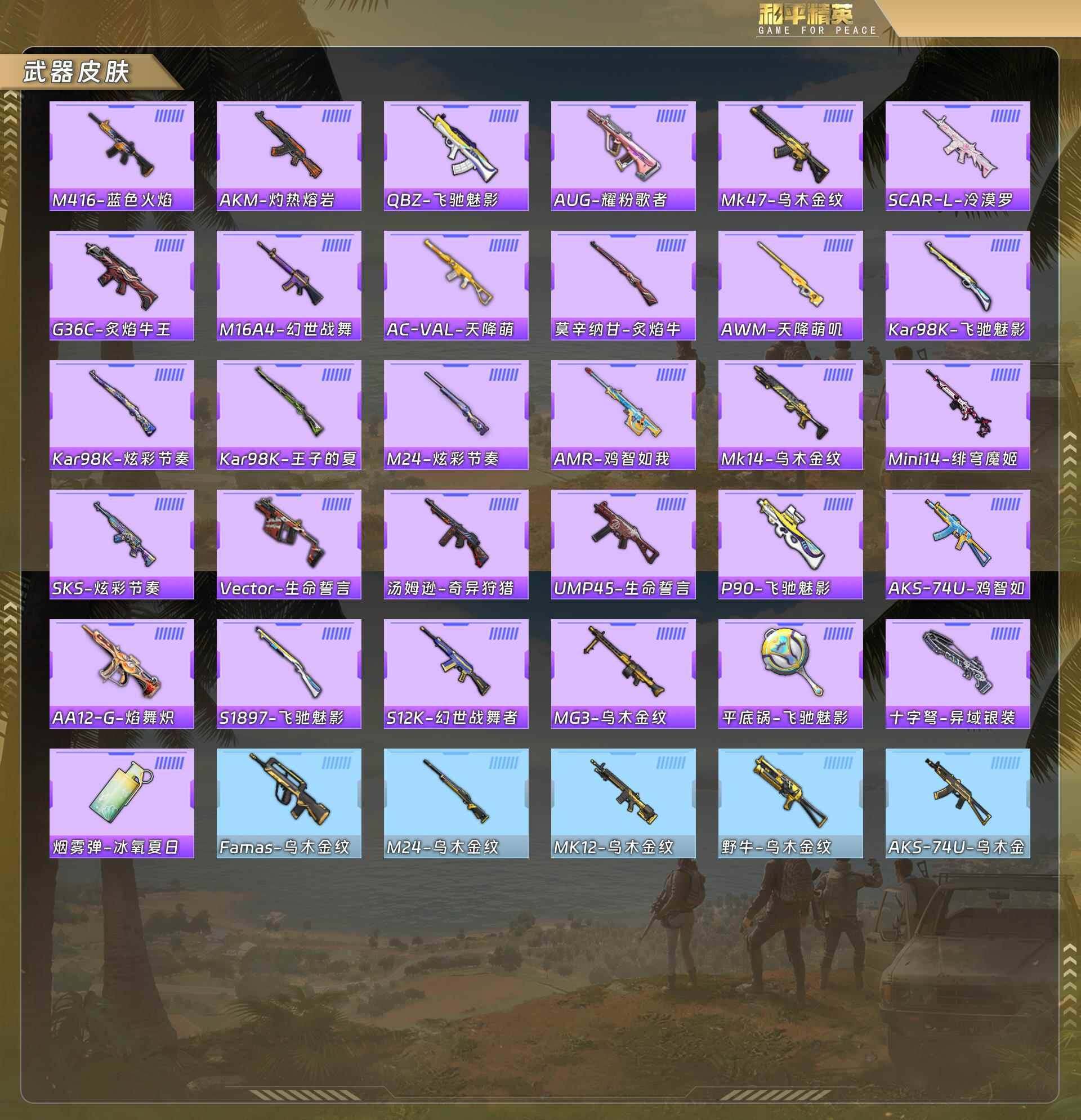 HPCMW478387和平精英账号详情图3