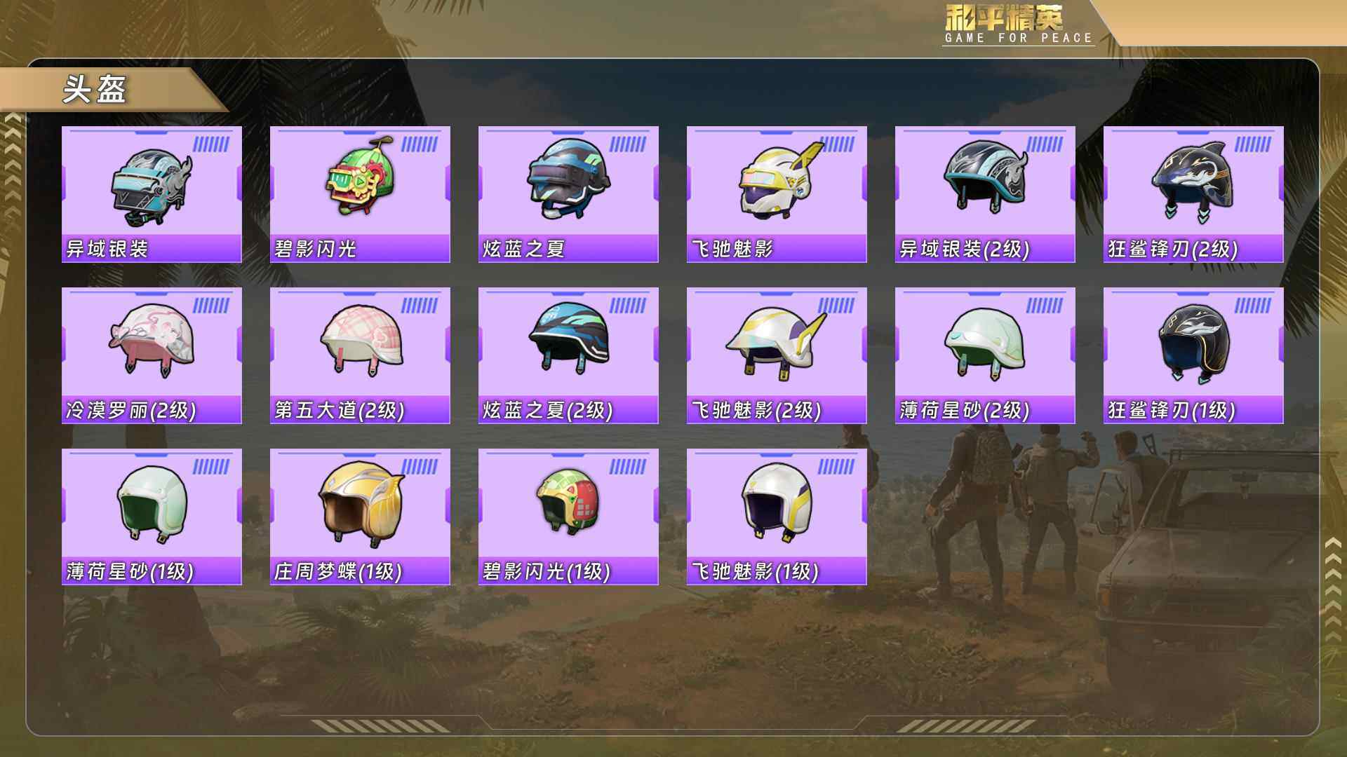 HPCMW478387和平精英账号详情图5