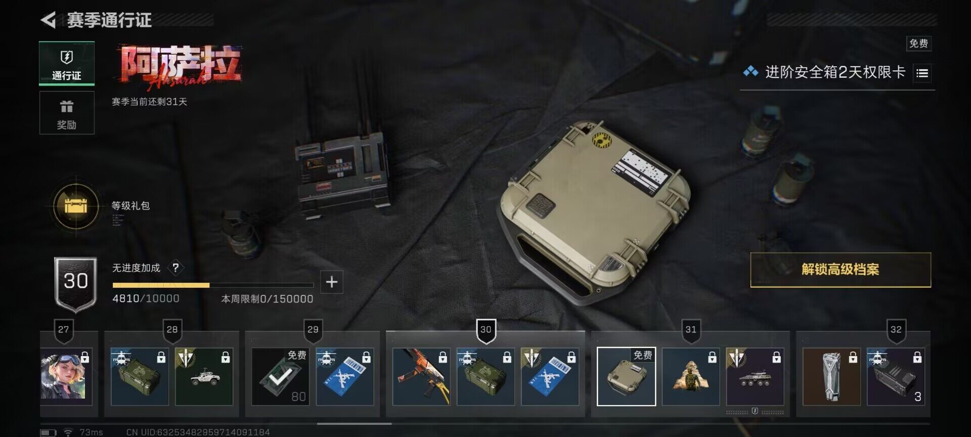 SJZQM3102108三角洲行动账号详情图7