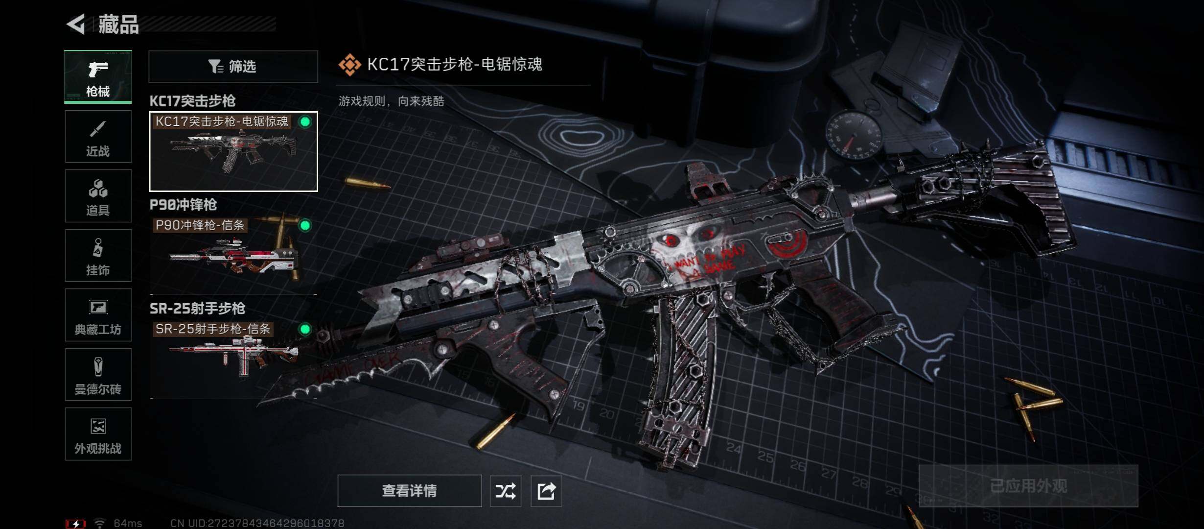 SJZCMW45482三角洲行动账号详情图9