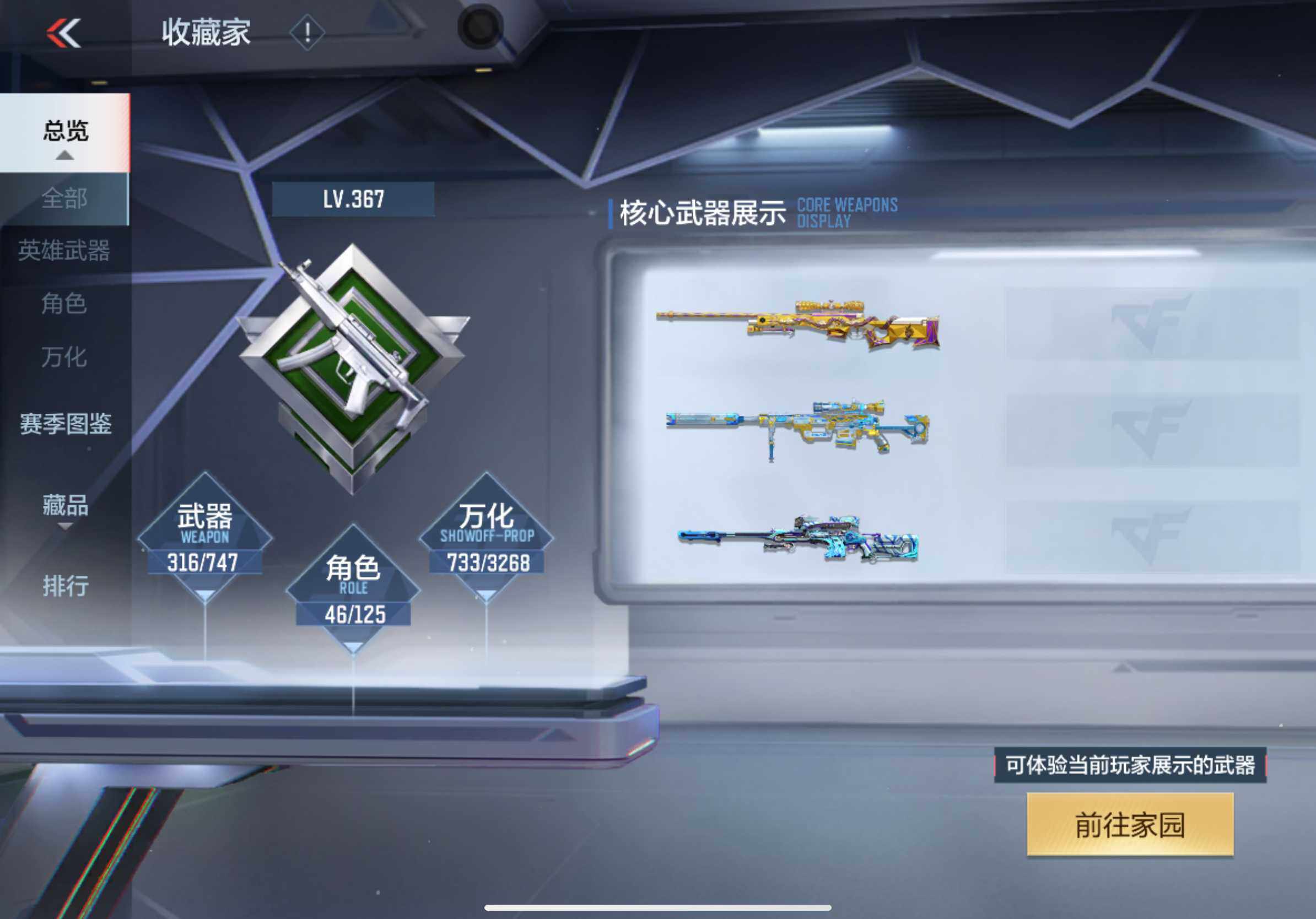 CFMXS47669枪战王者账号详情图6