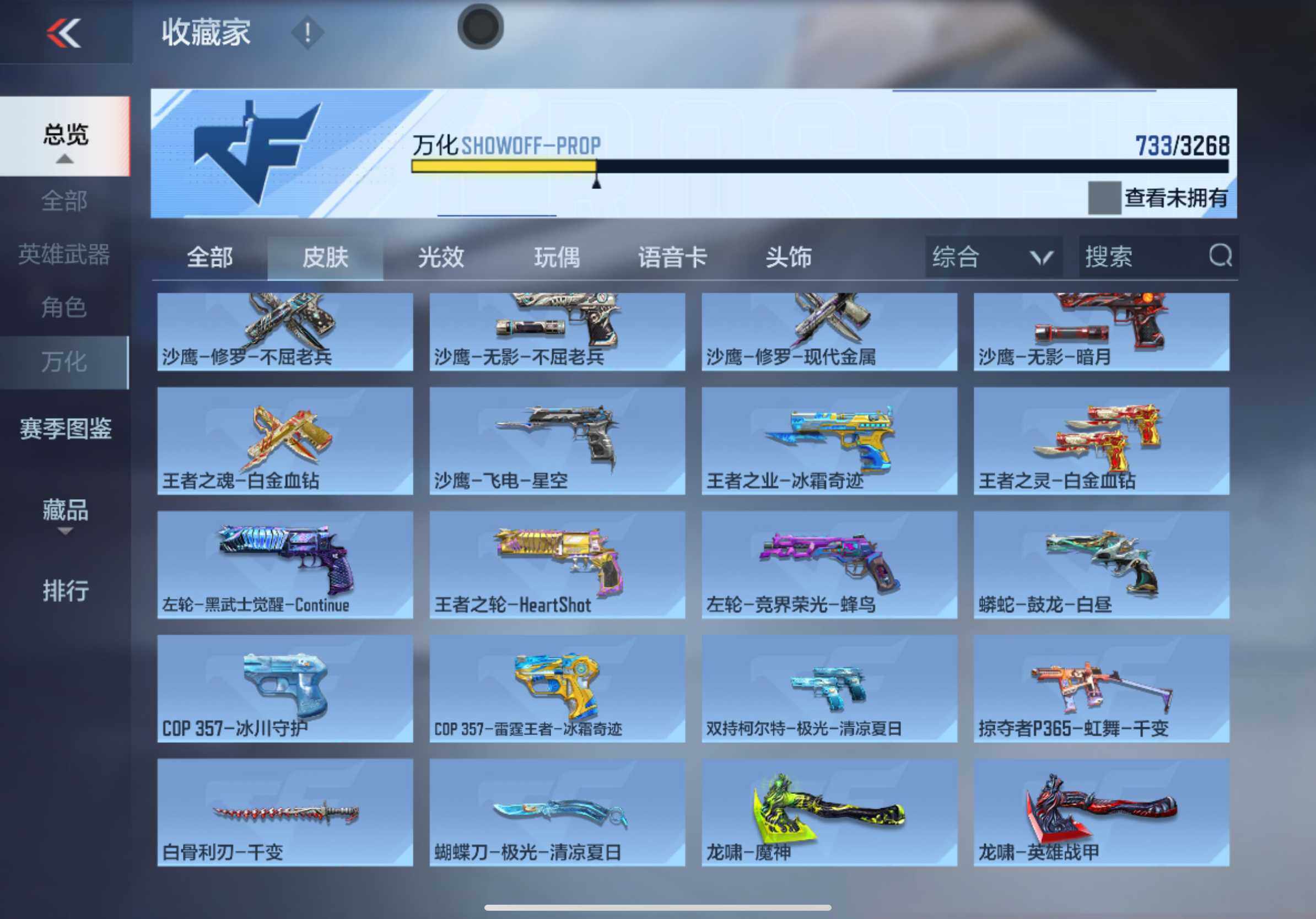 CFMXS47669枪战王者账号详情图29