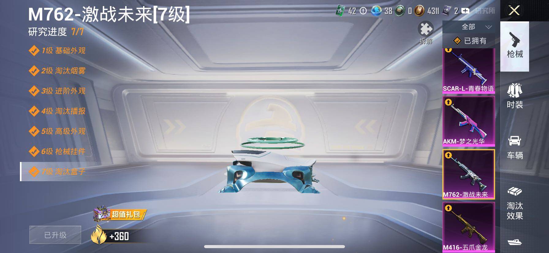 HPCMW414629和平精英账号详情图23