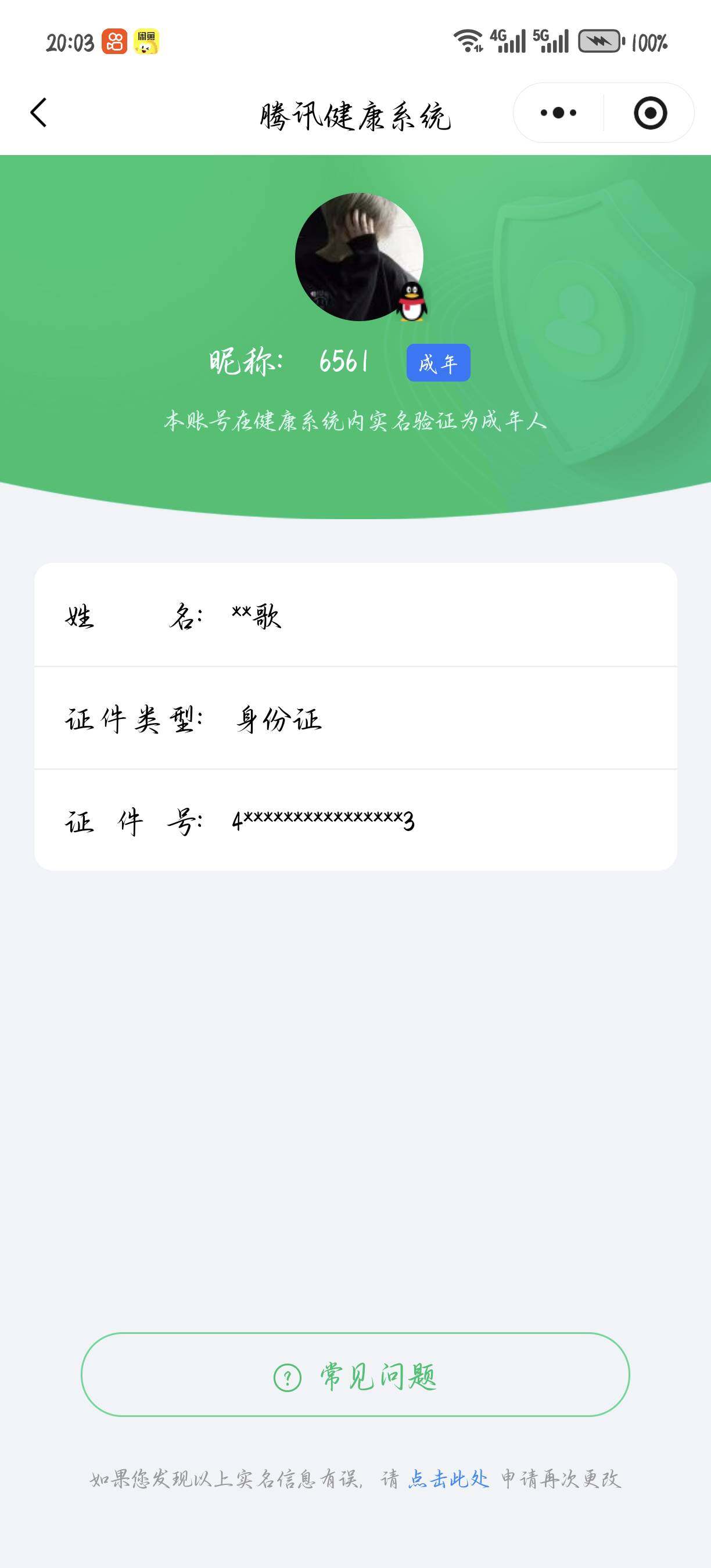 WZCMW3477194王者荣耀账号详情图24 WZCMW3477194王者荣耀账号详情图24