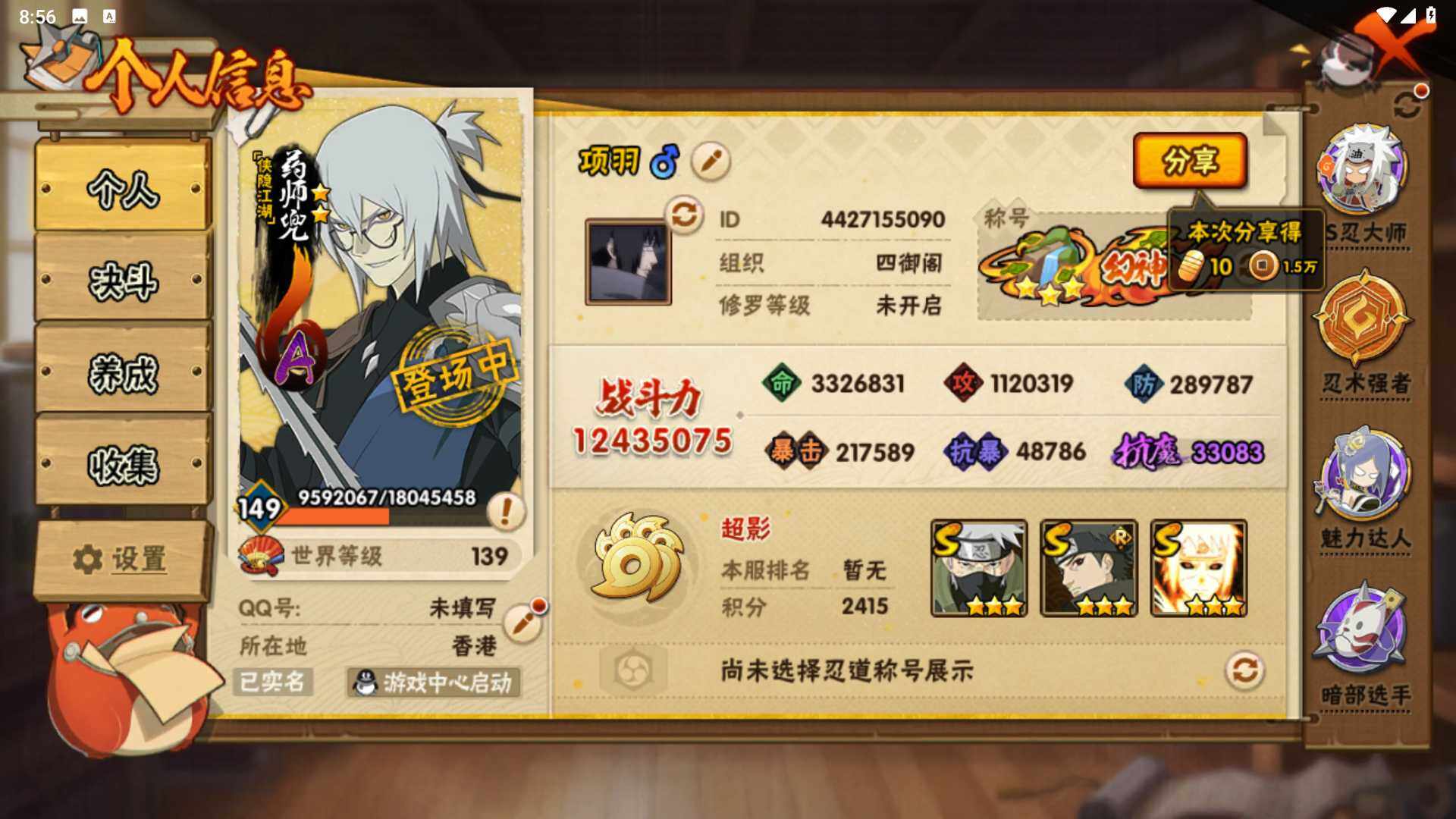 HYLFY343811火影忍者账号详情图4 HYLFY343811火影忍者账号详情图4