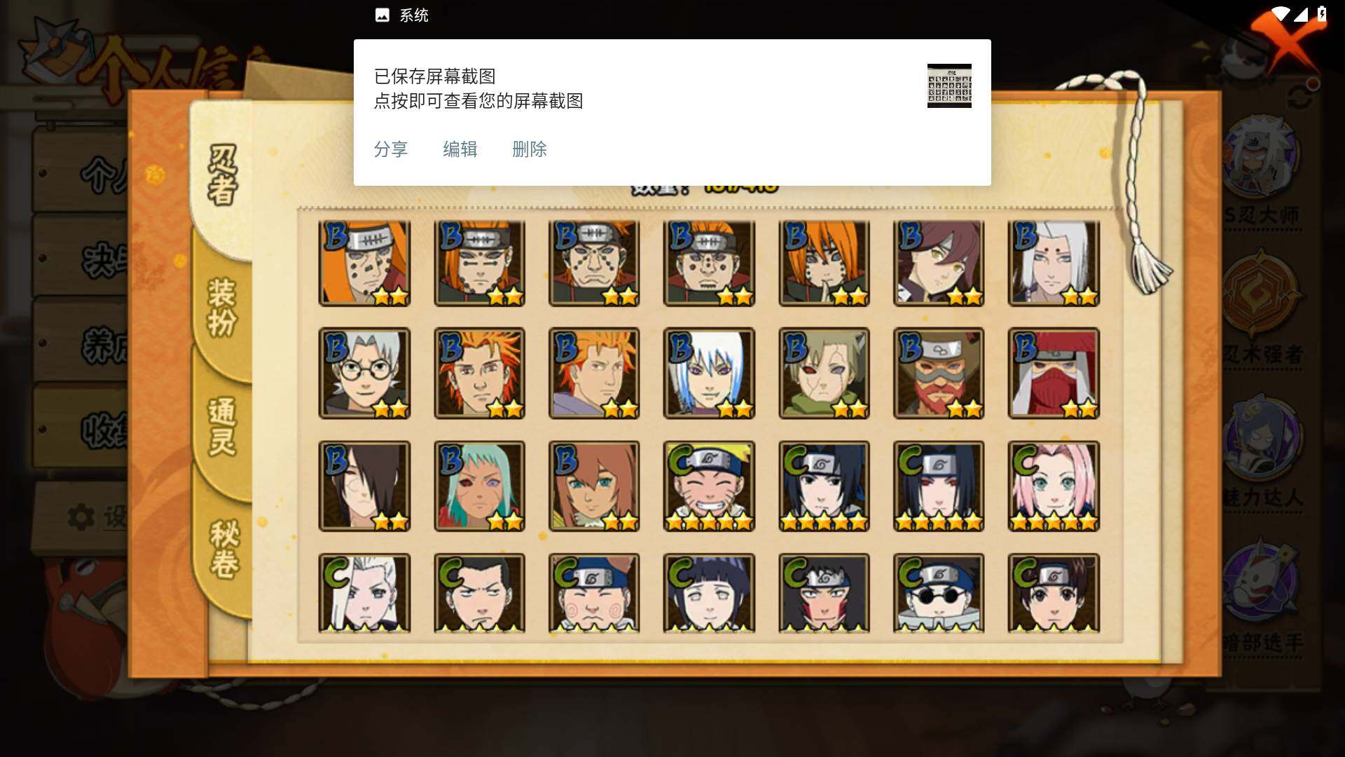 HYLFY343811火影忍者账号详情图9 HYLFY343811火影忍者账号详情图9