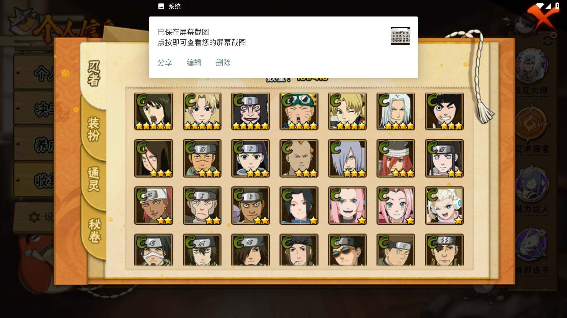 HYLFY343811火影忍者账号详情图10 HYLFY343811火影忍者账号详情图10