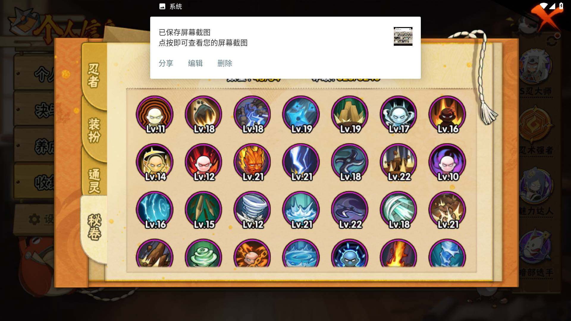 HYLFY343811火影忍者账号详情图14 HYLFY343811火影忍者账号详情图14