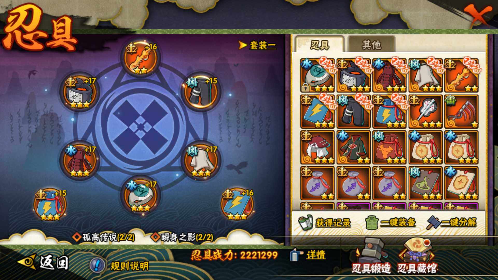 HYLFY343811火影忍者账号详情图21 HYLFY343811火影忍者账号详情图21