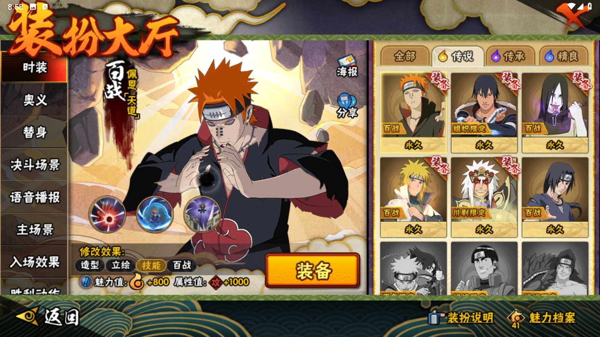 HYLFY343811火影忍者账号详情图23 HYLFY343811火影忍者账号详情图23